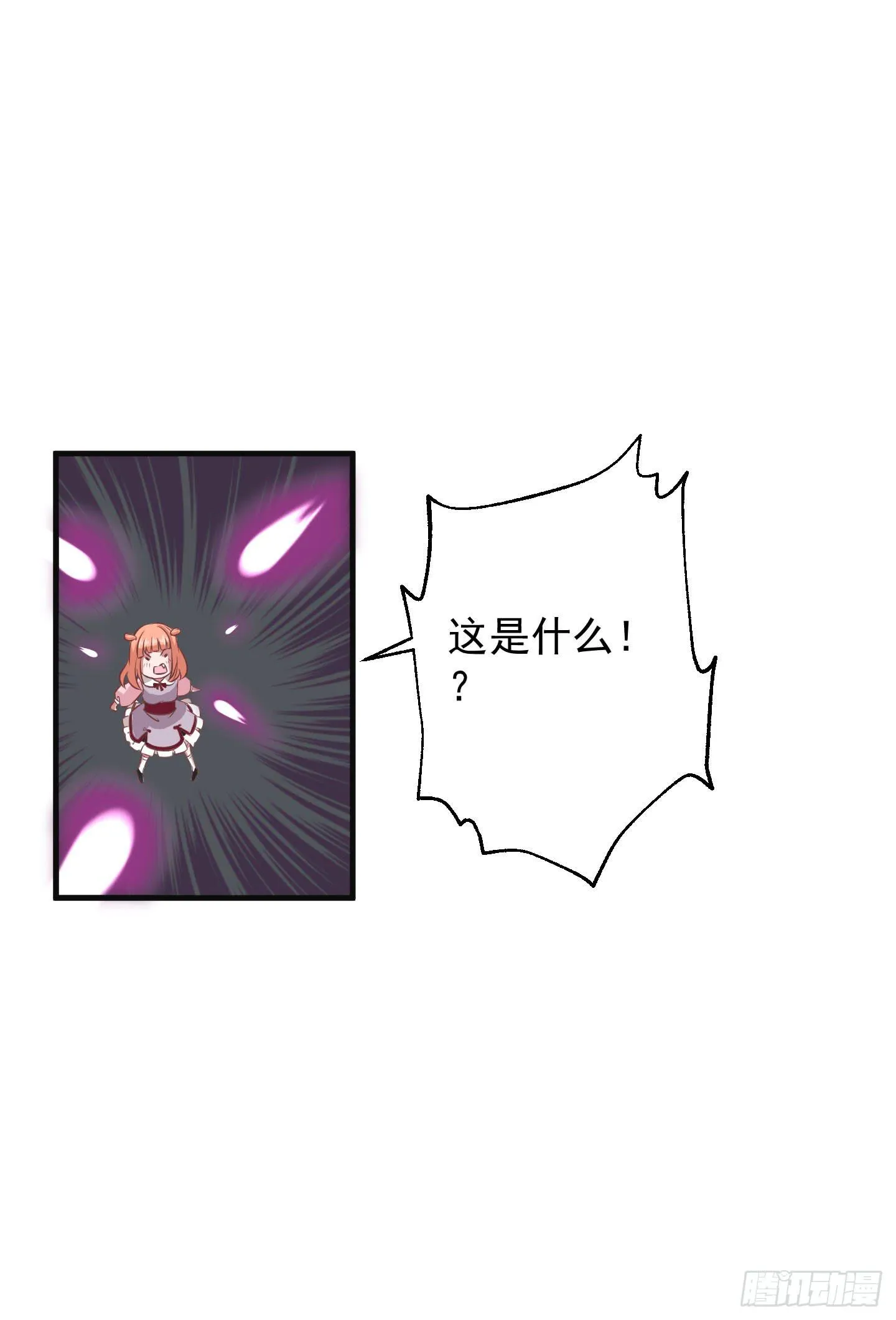 别害怕，我来了！ 第57页
