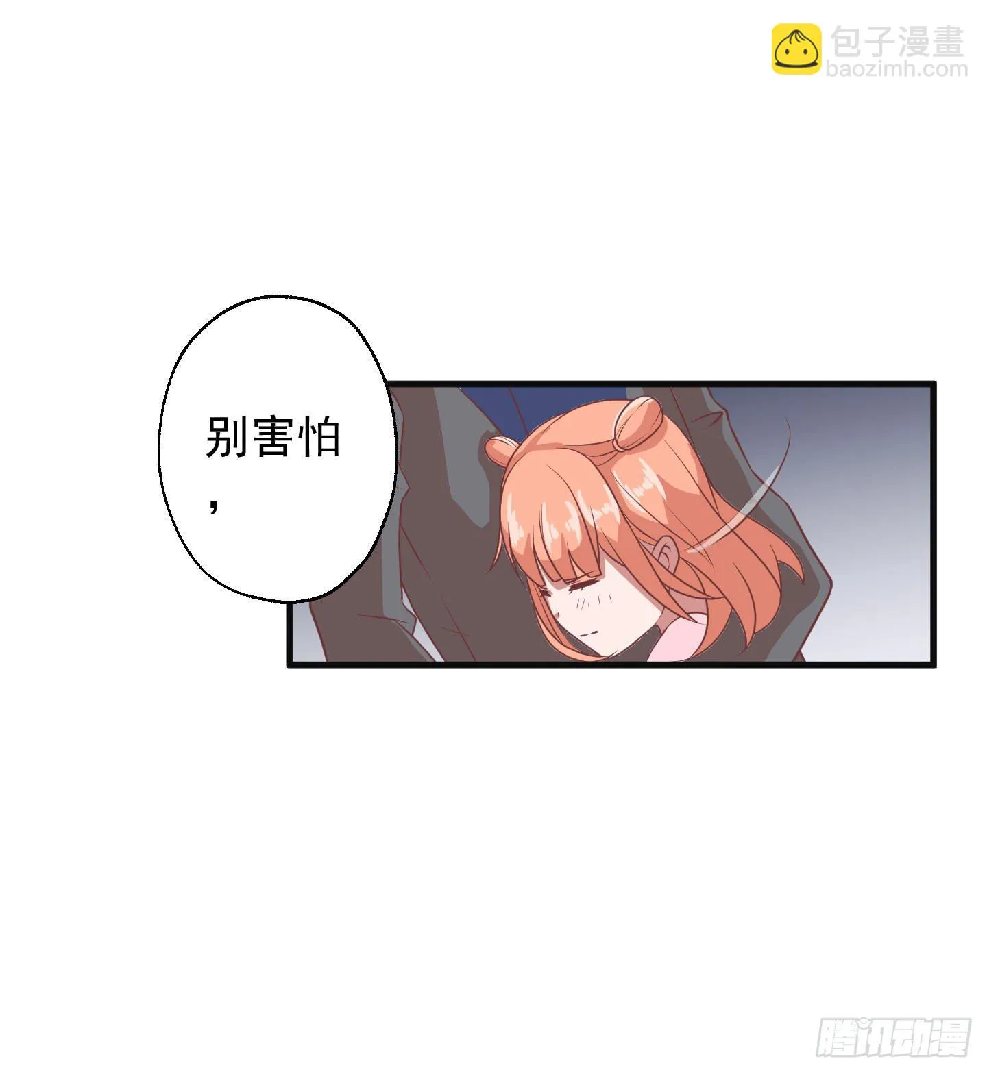 别害怕，我来了！ 第61页