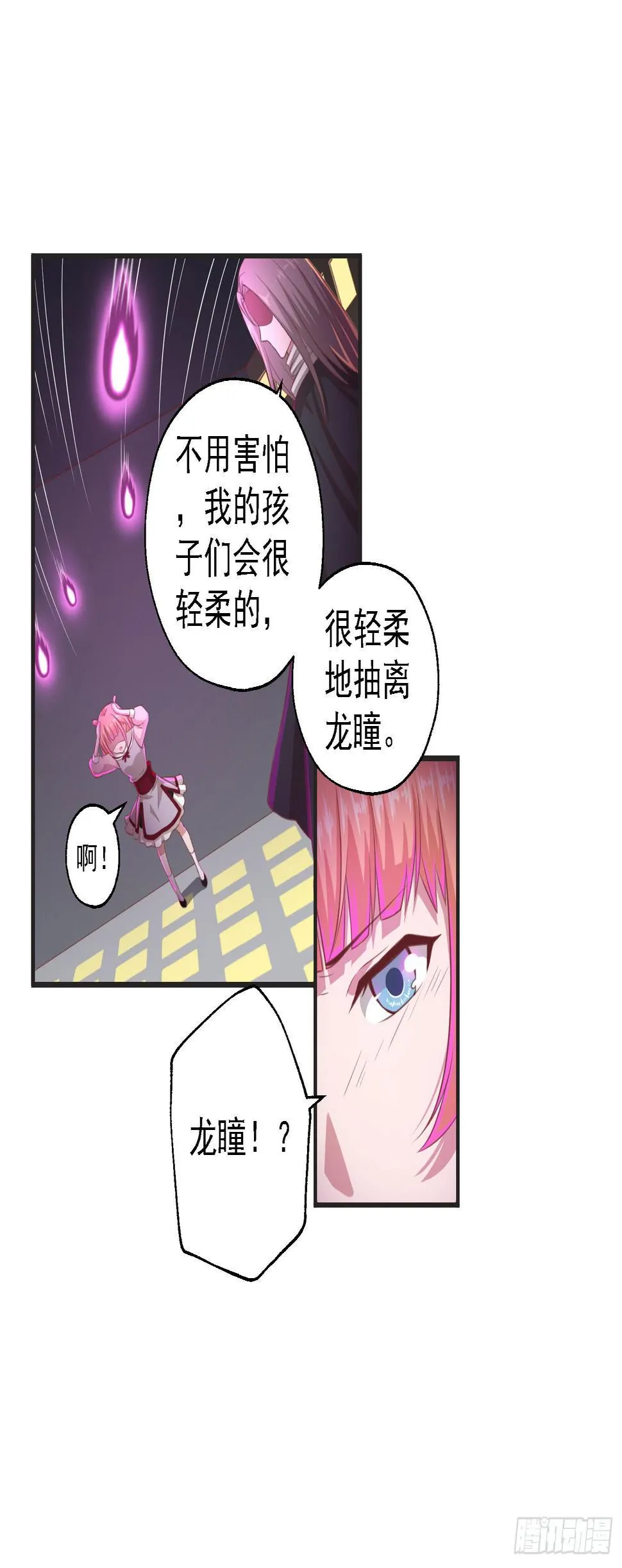 溟江逸，我没有原谅你！ 第4页