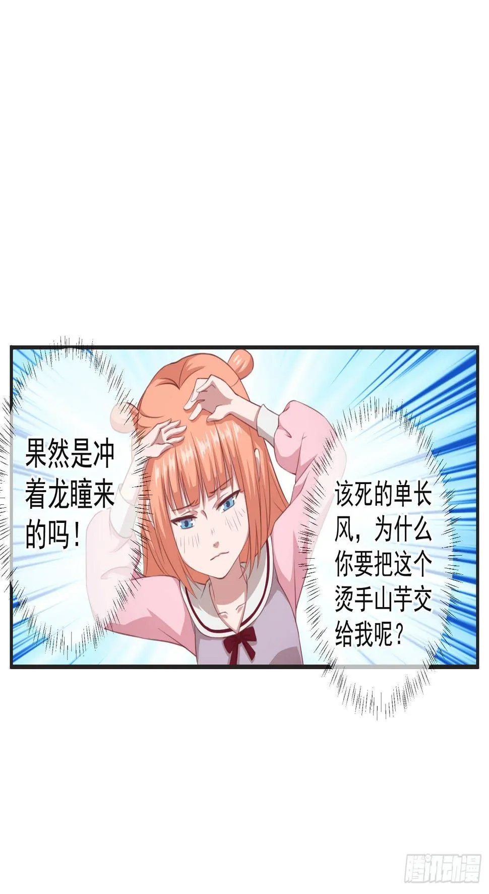 溟江逸，我没有原谅你！ 第5页