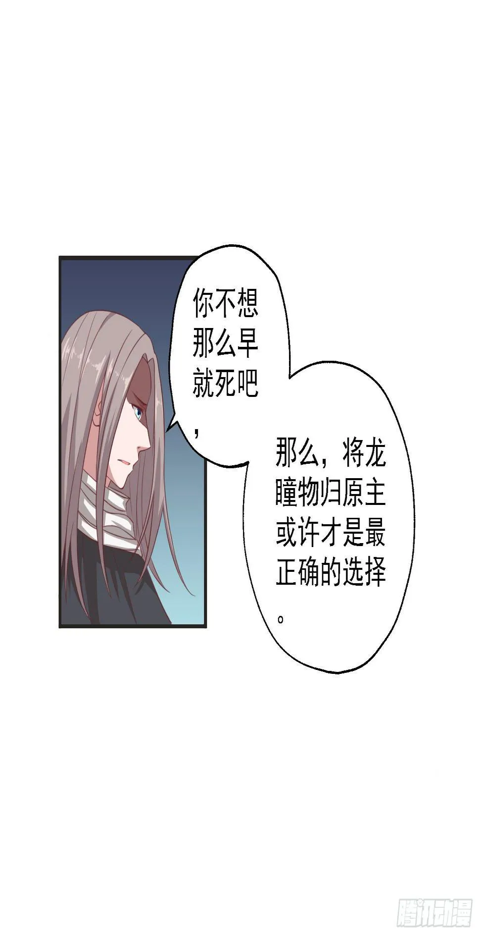 溟江逸，我没有原谅你！ 第8页