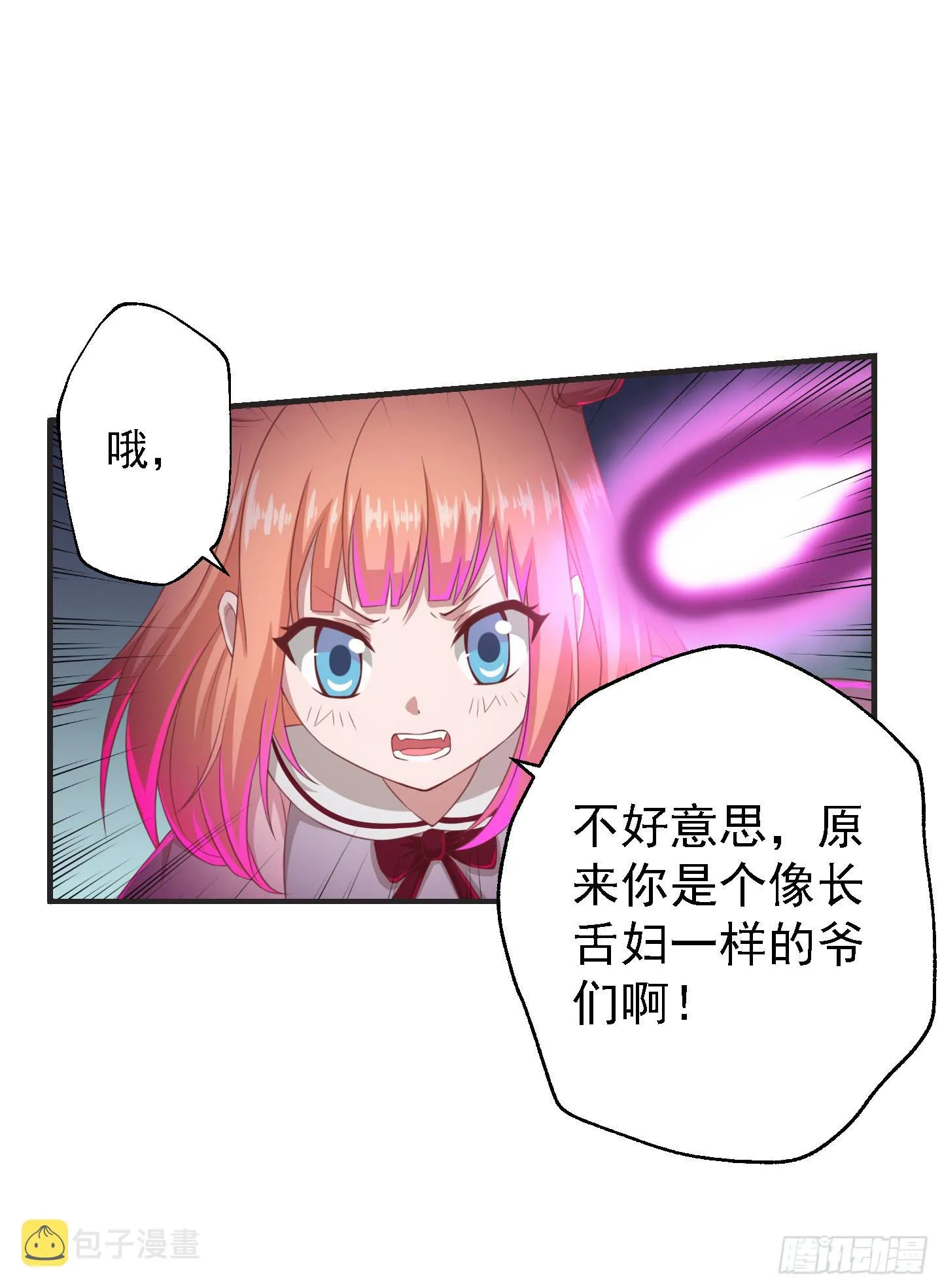 溟江逸，我没有原谅你！ 第11页