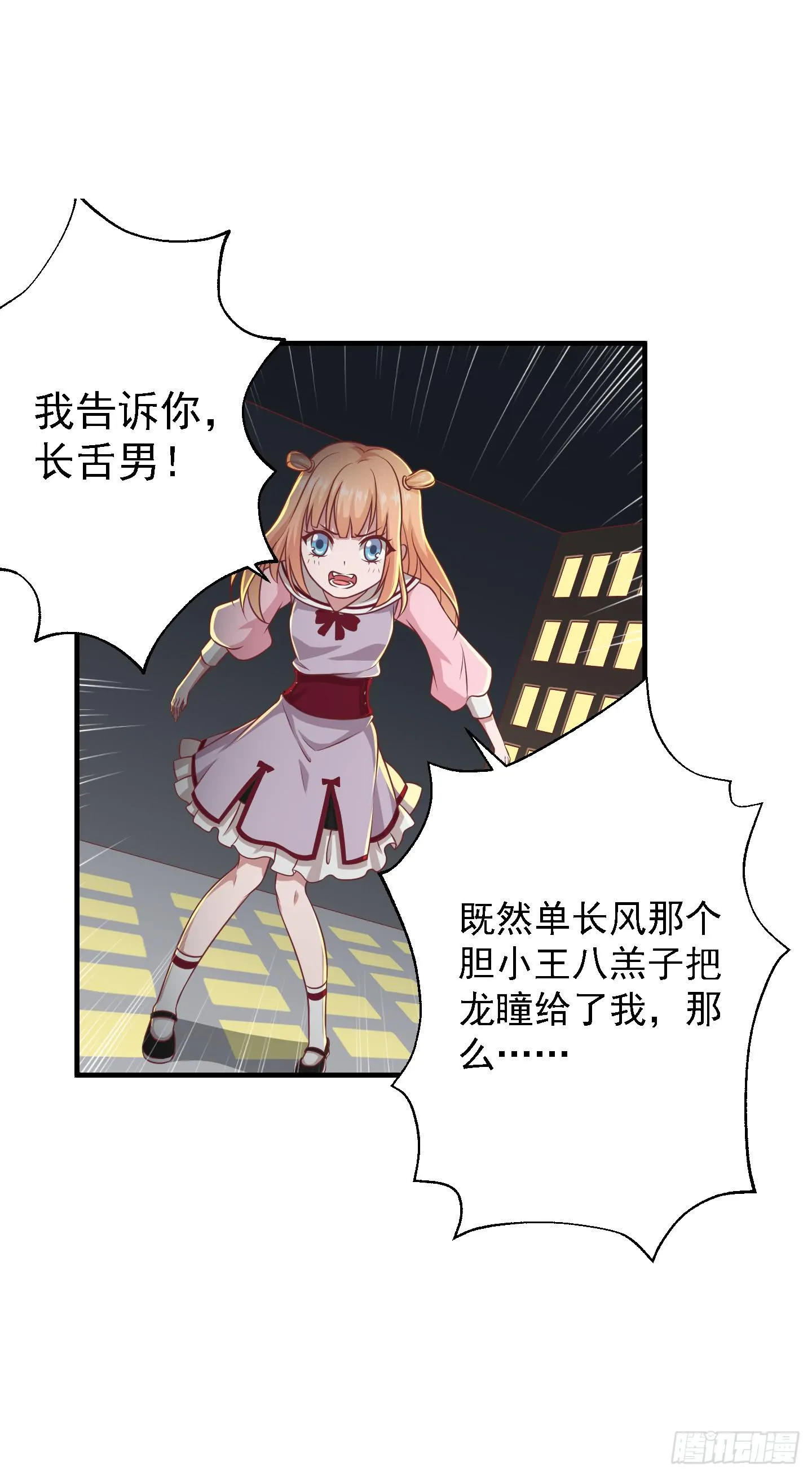 溟江逸，我没有原谅你！ 第12页