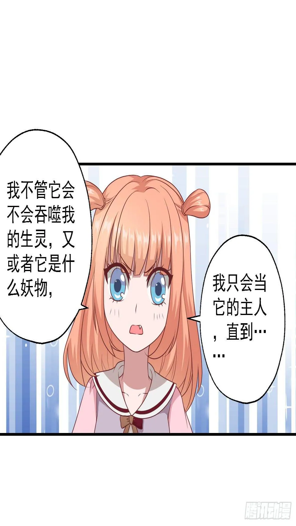 溟江逸，我没有原谅你！ 第16页