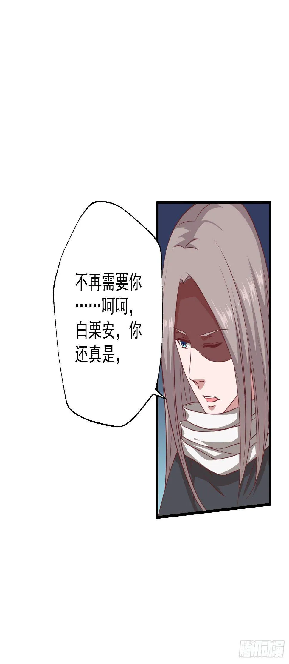 溟江逸，我没有原谅你！ 第18页