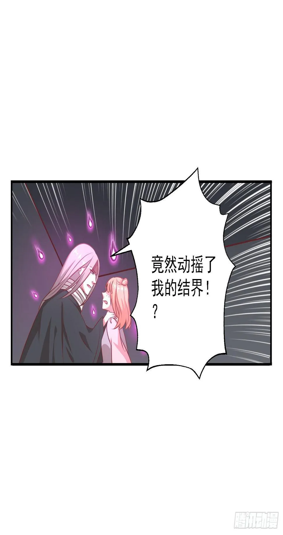 溟江逸，我没有原谅你！ 第27页