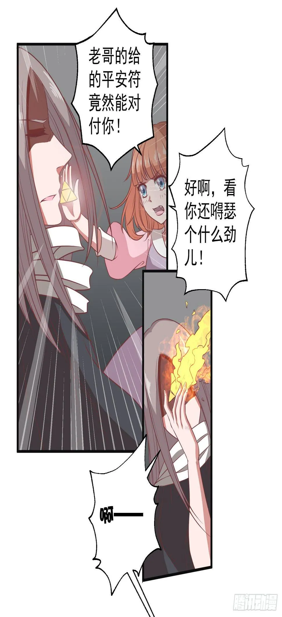 溟江逸，我没有原谅你！ 第30页