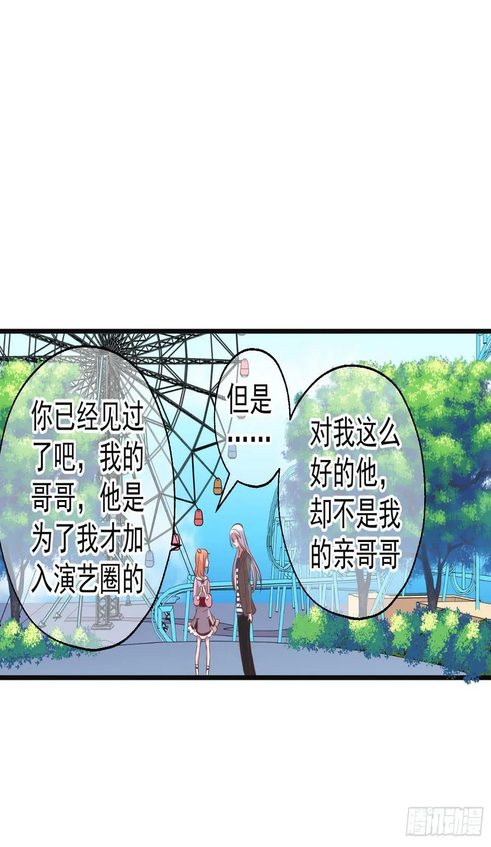 溟江逸，我没有原谅你！ 第43页