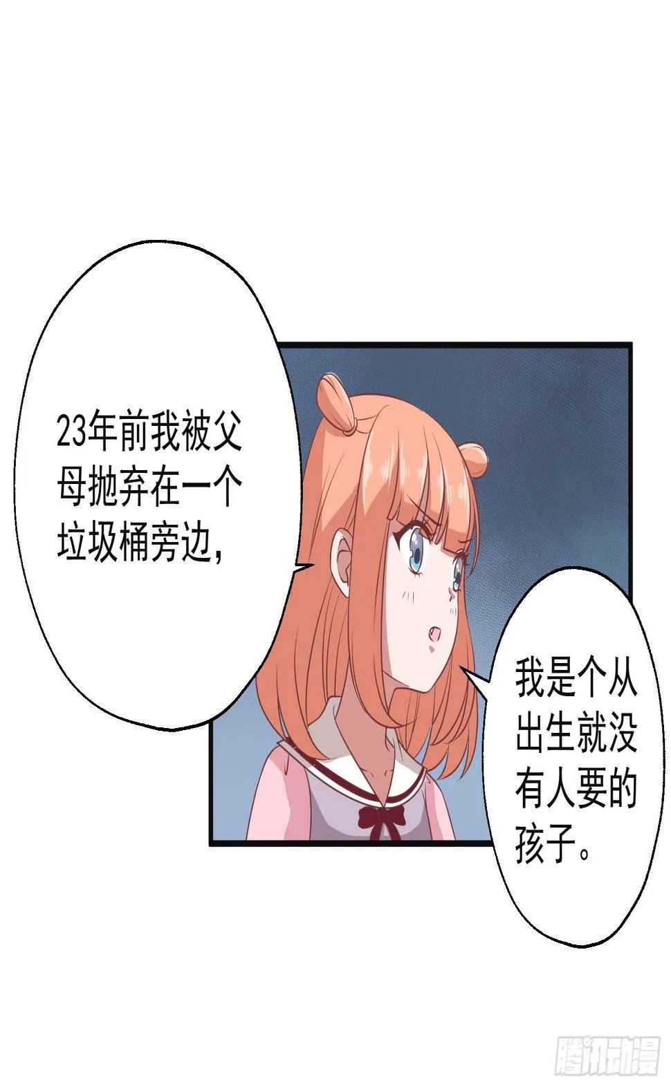 溟江逸，我没有原谅你！ 第44页