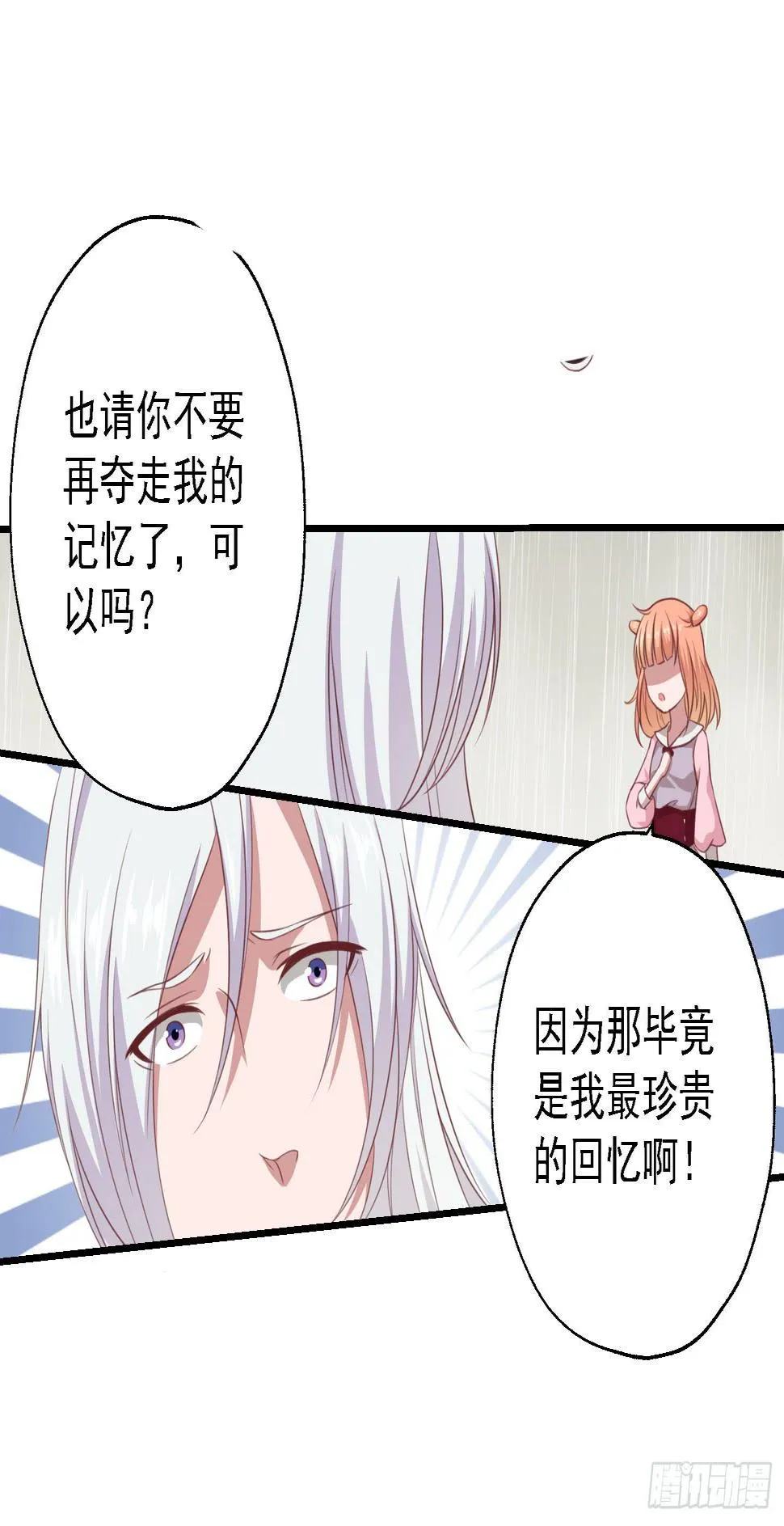 溟江逸，我没有原谅你！ 第49页