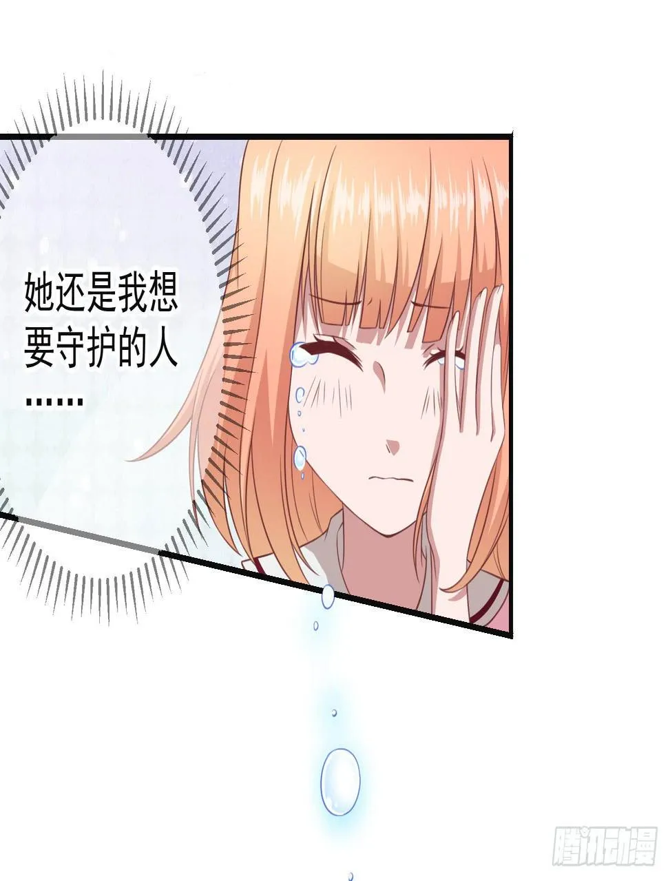 溟江逸，我没有原谅你！ 第52页