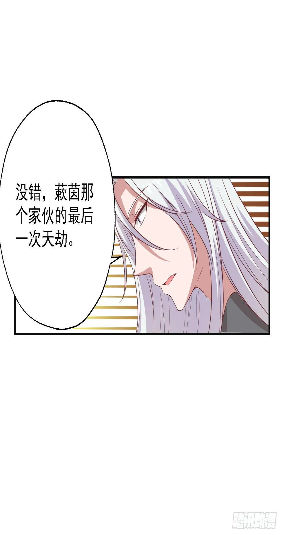 溟江逸，我没有原谅你！ 第61页