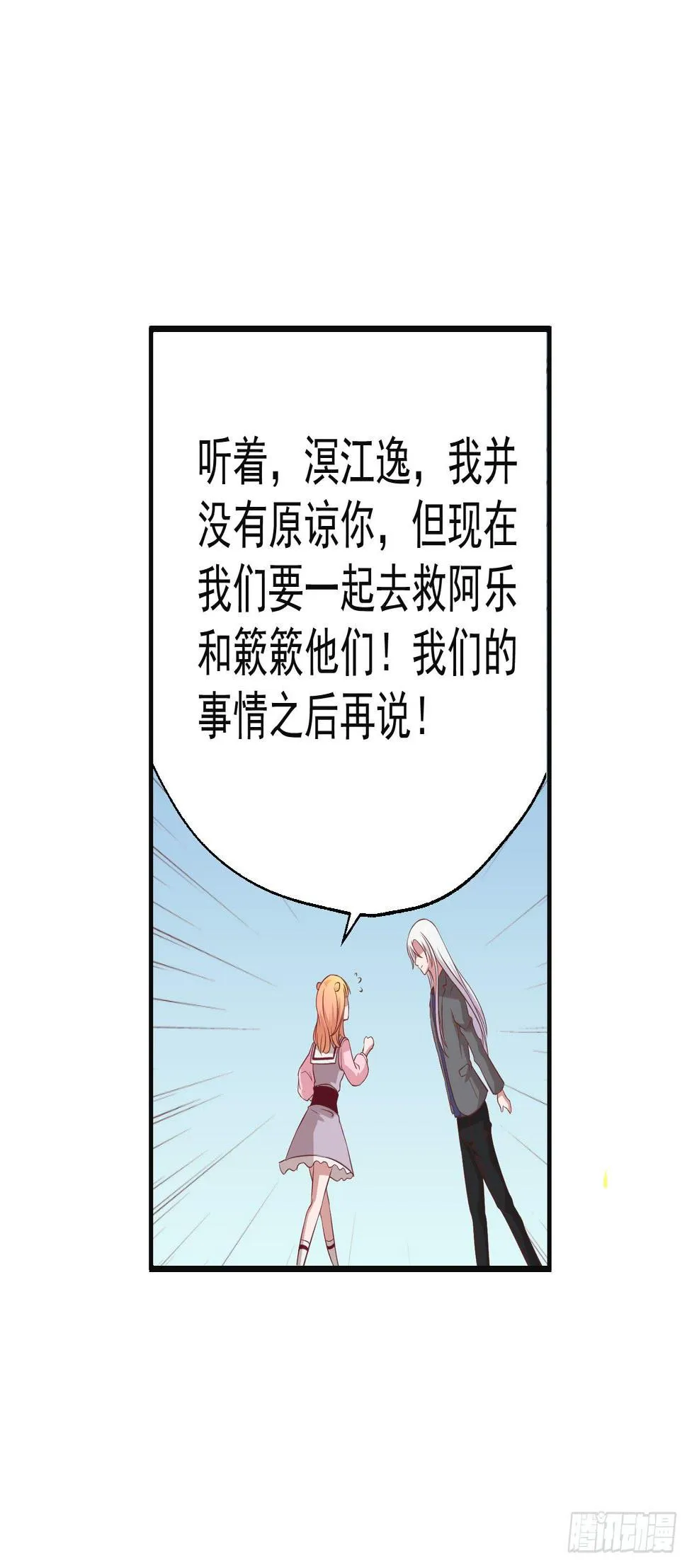 溟江逸，我没有原谅你！ 第62页