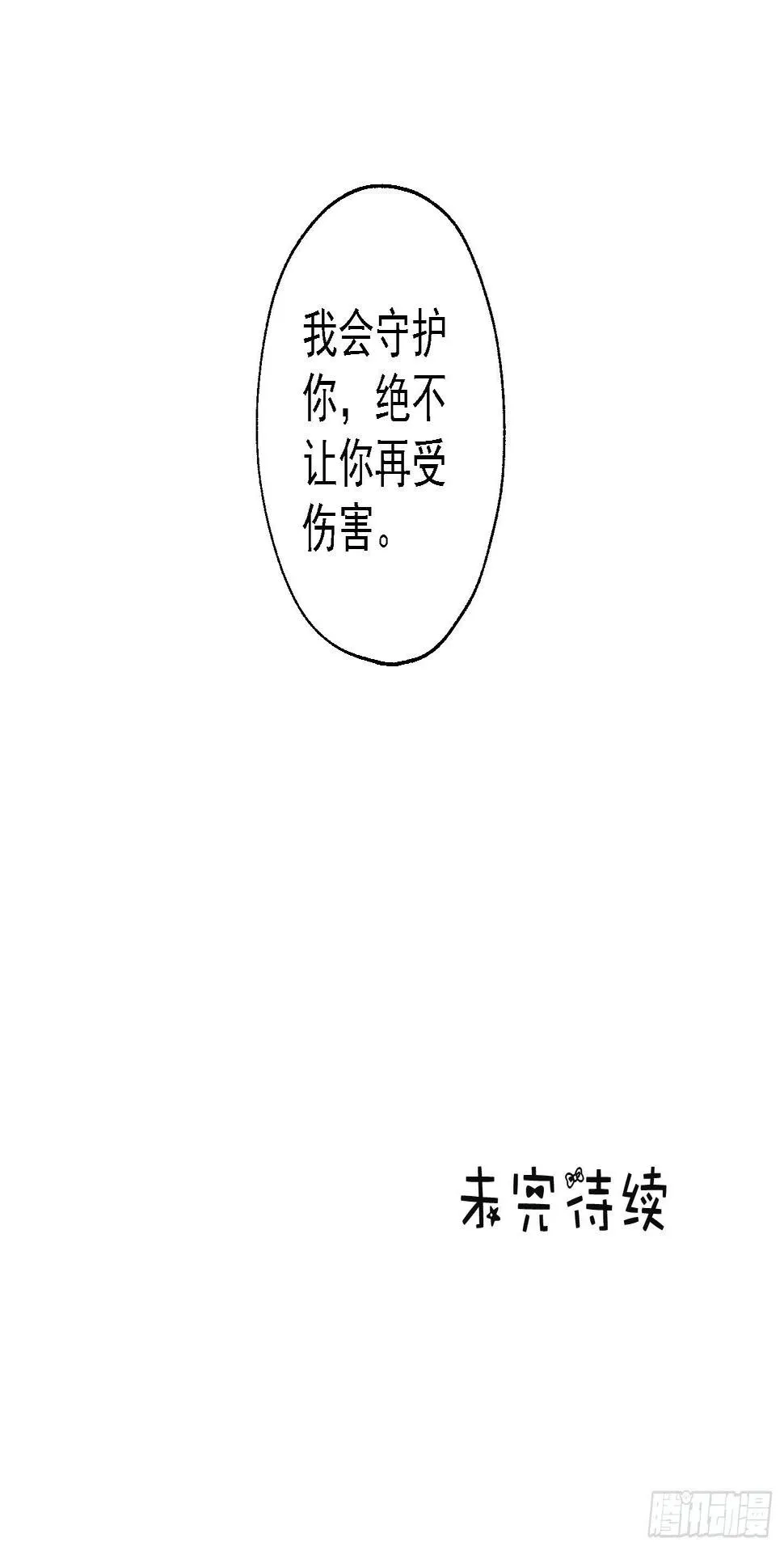 溟江逸，我没有原谅你！ 第65页