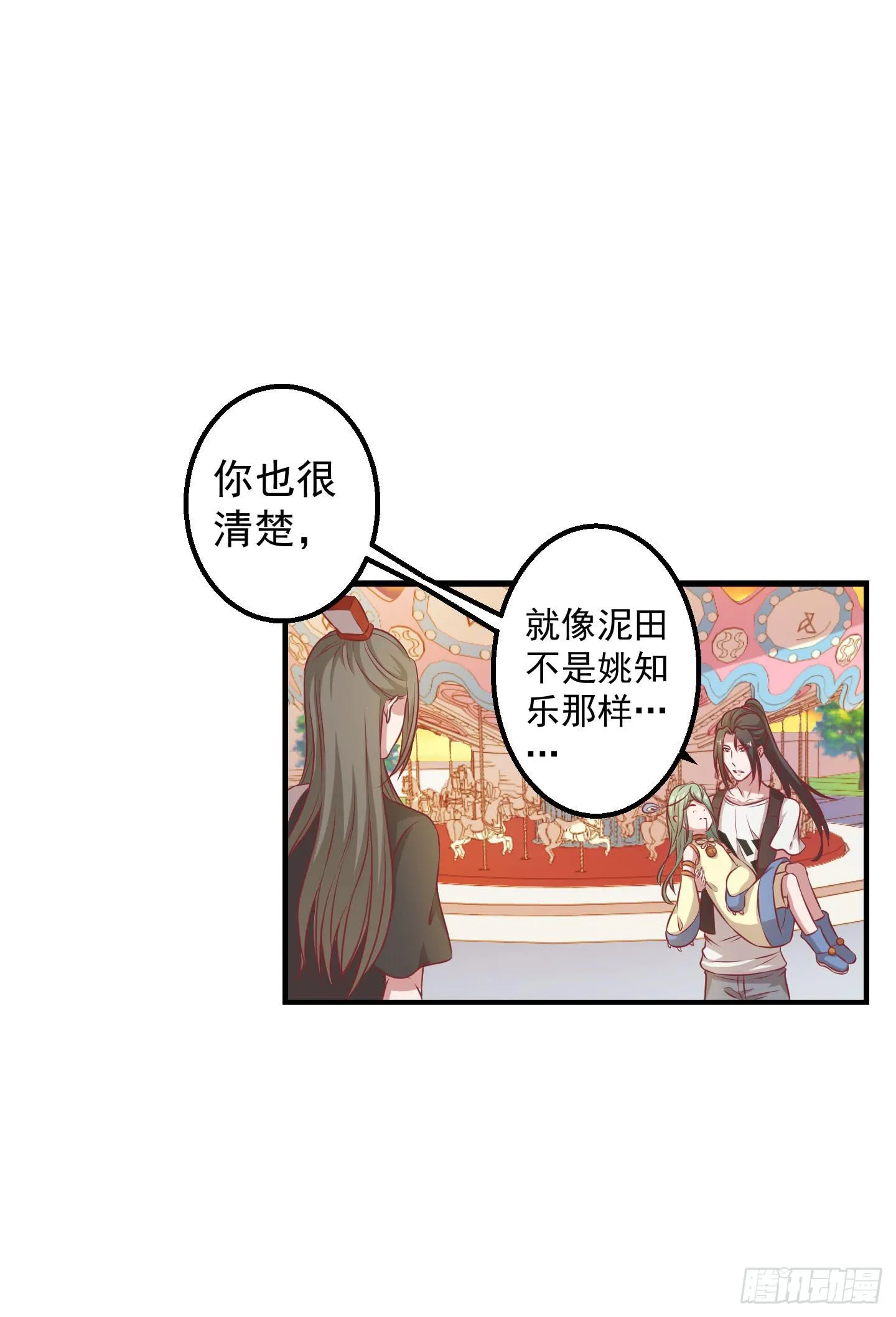 切，我讨厌别人叫我全名！ 第7页