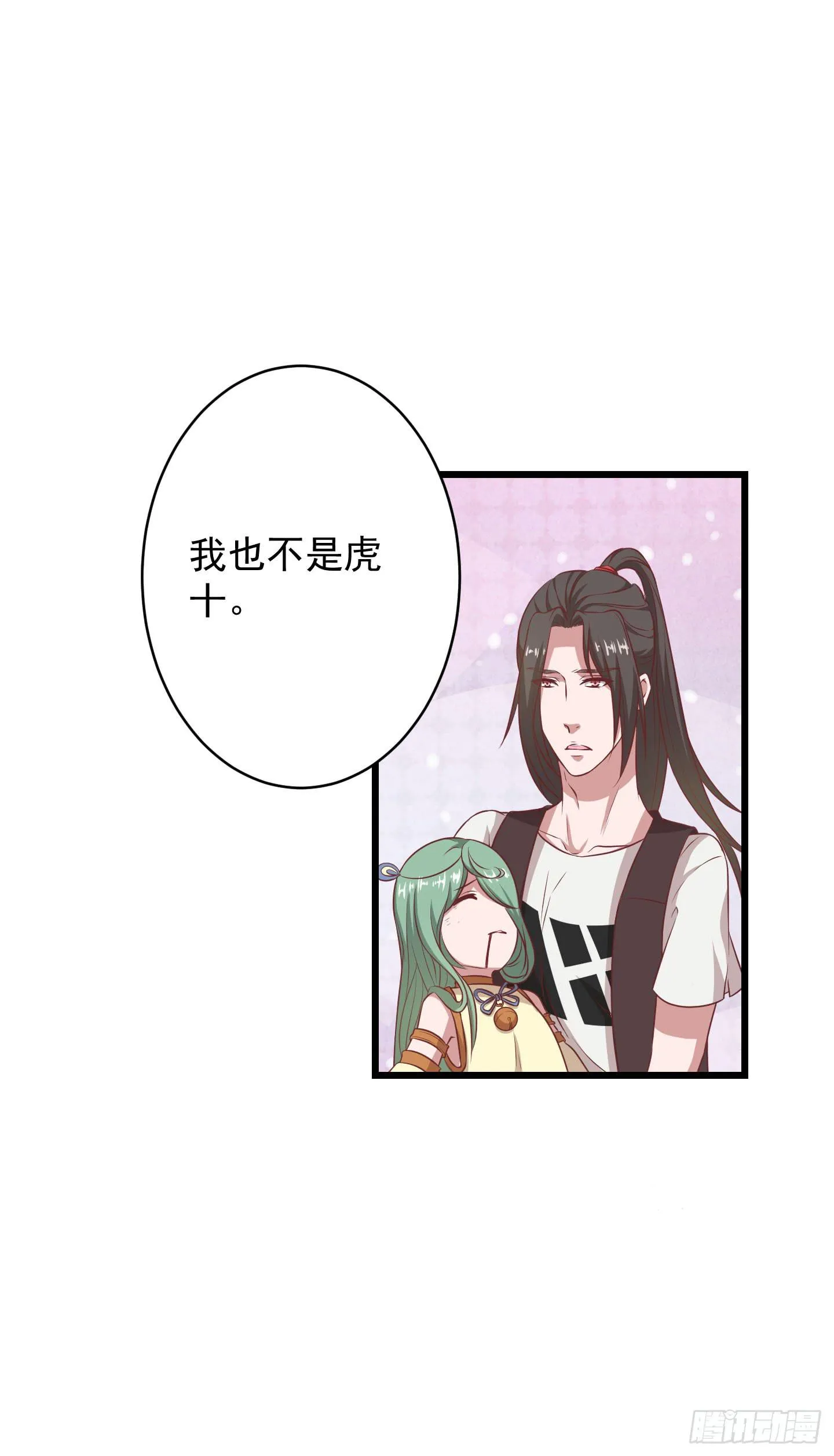 切，我讨厌别人叫我全名！ 第8页