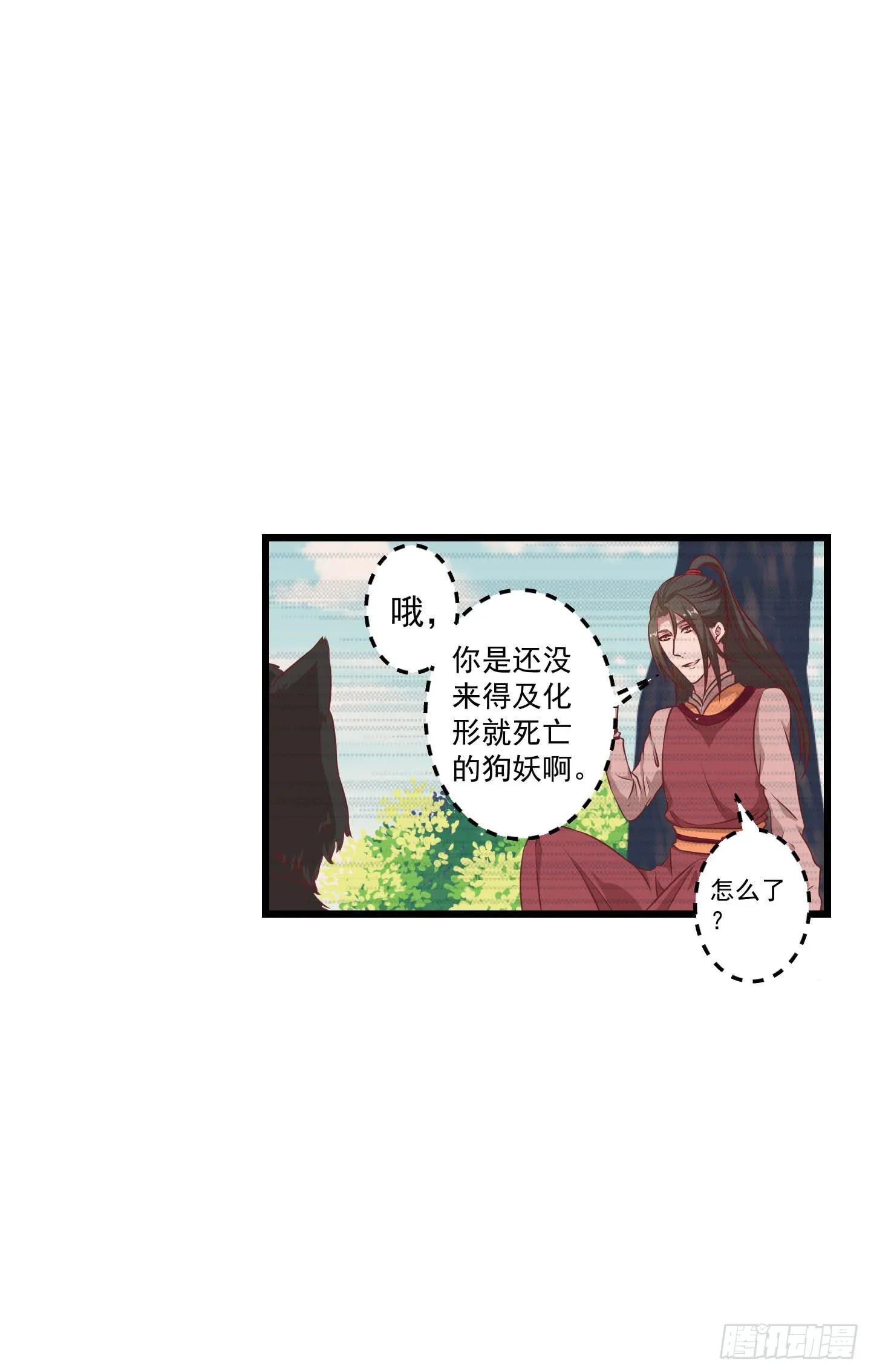 切，我讨厌别人叫我全名！ 第11页
