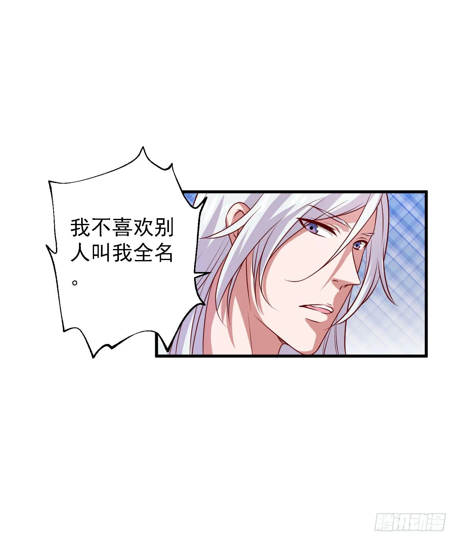 切，我讨厌别人叫我全名！ 第24页