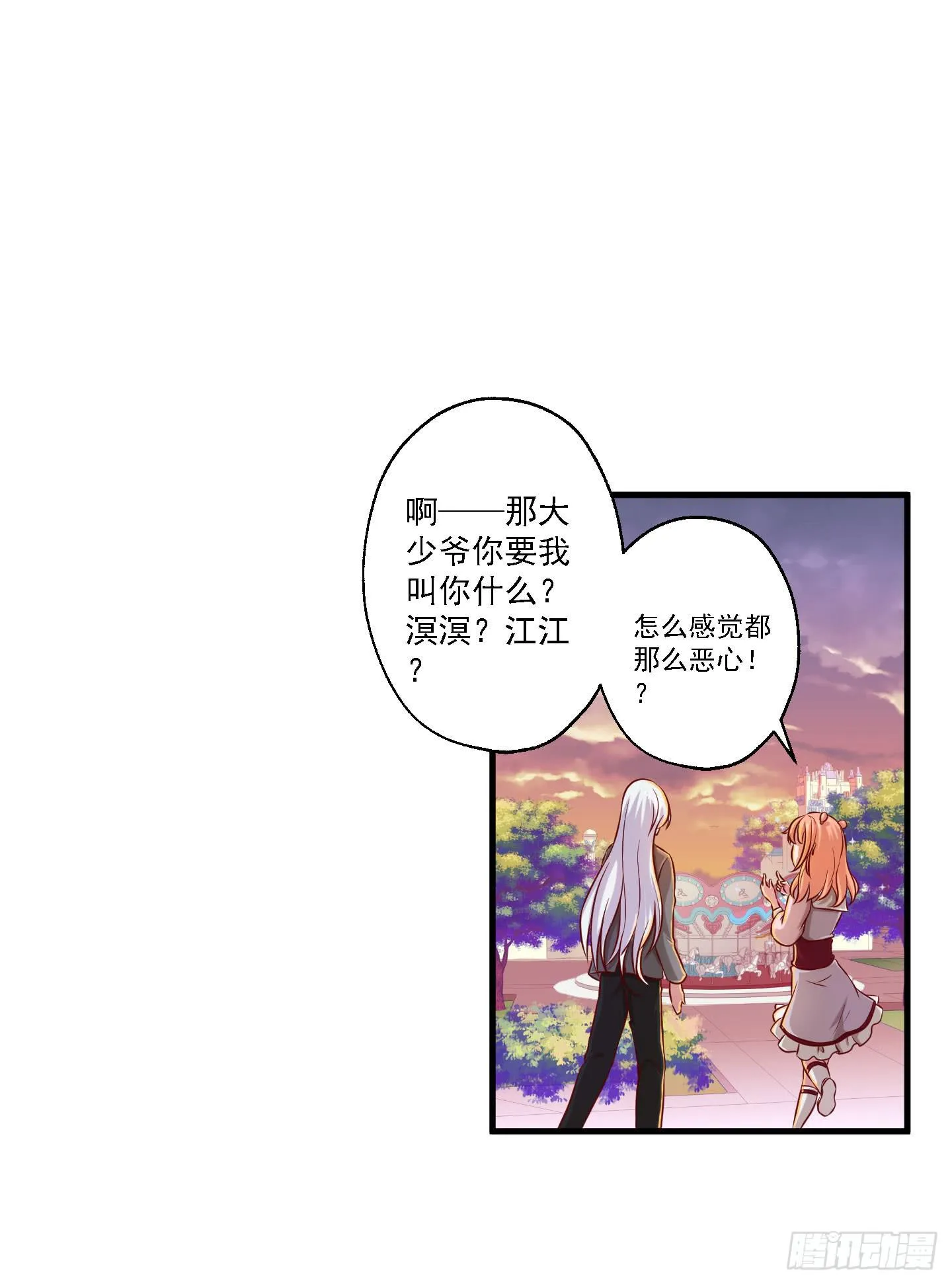 切，我讨厌别人叫我全名！ 第26页