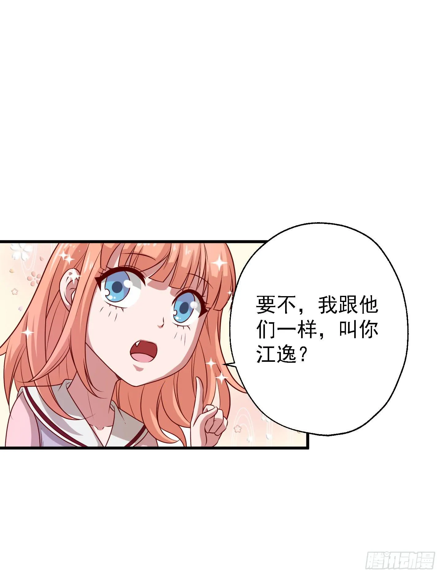 切，我讨厌别人叫我全名！ 第27页