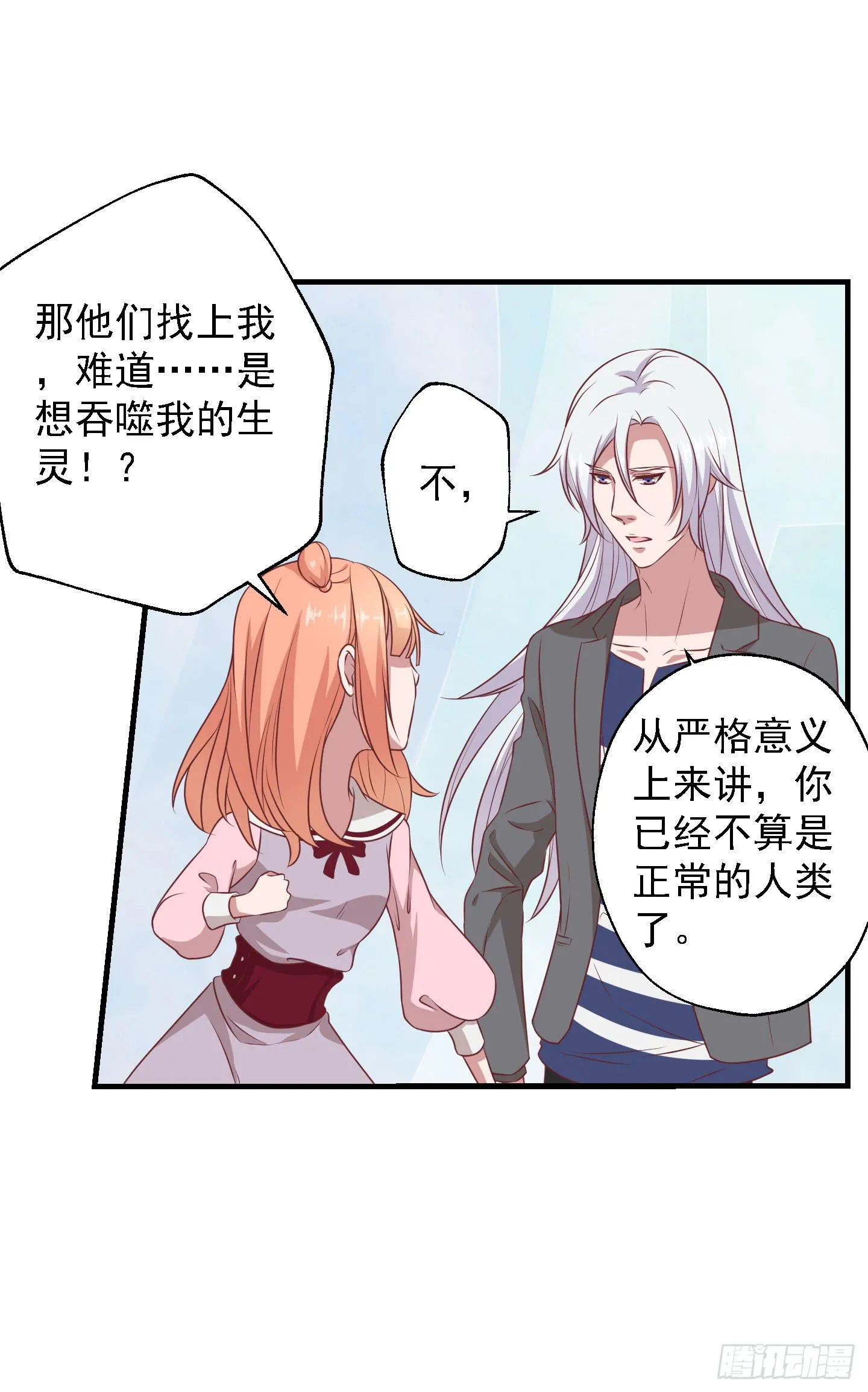 切，我讨厌别人叫我全名！ 第36页