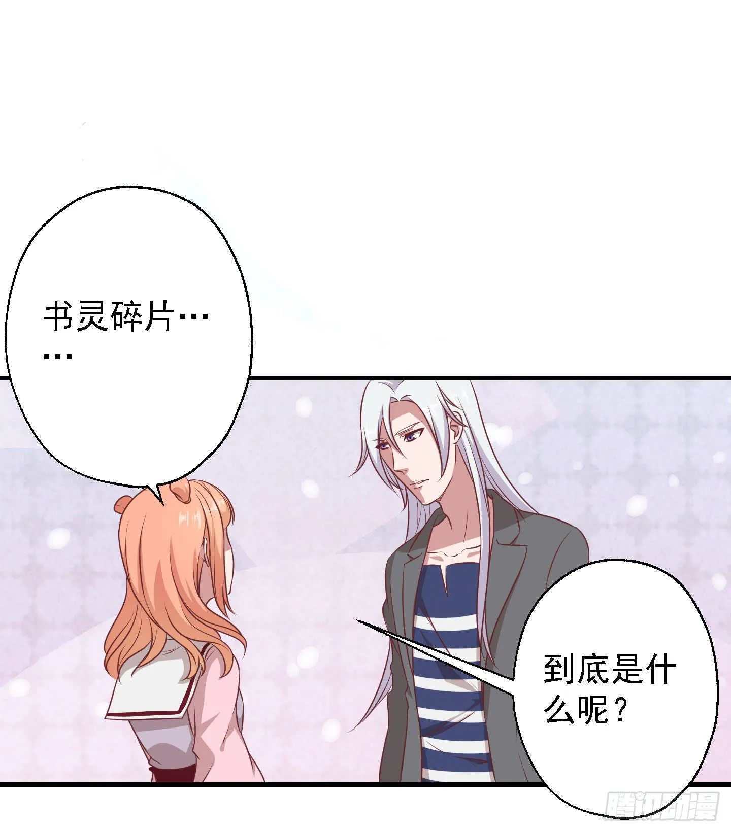 切，我讨厌别人叫我全名！ 第39页