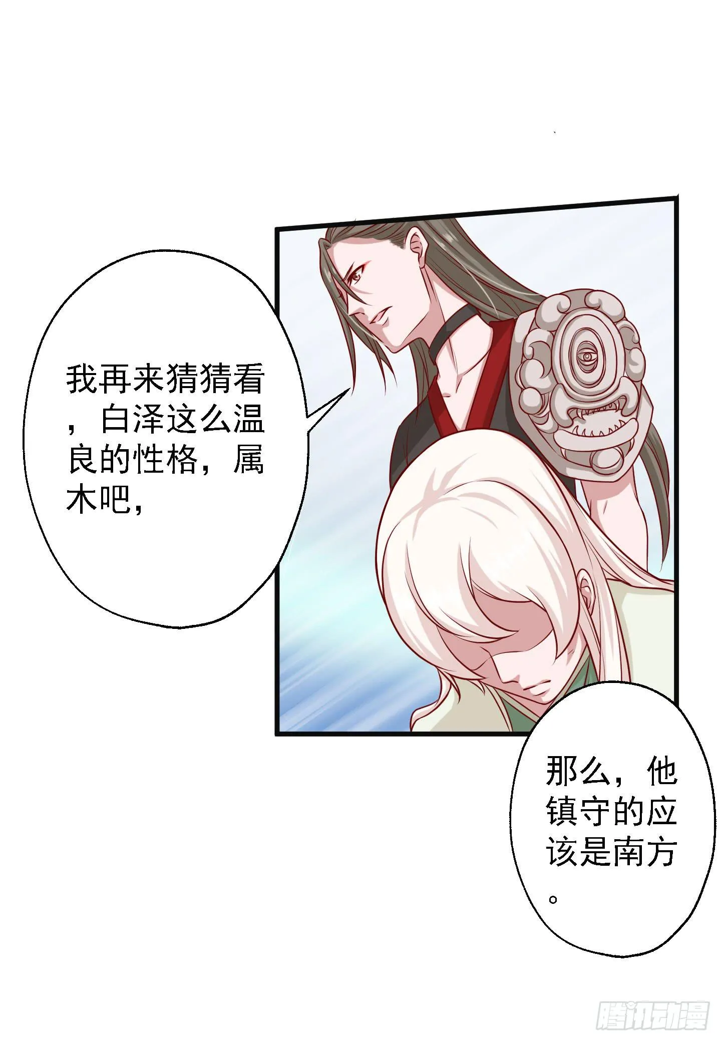 切，我讨厌别人叫我全名！ 第51页