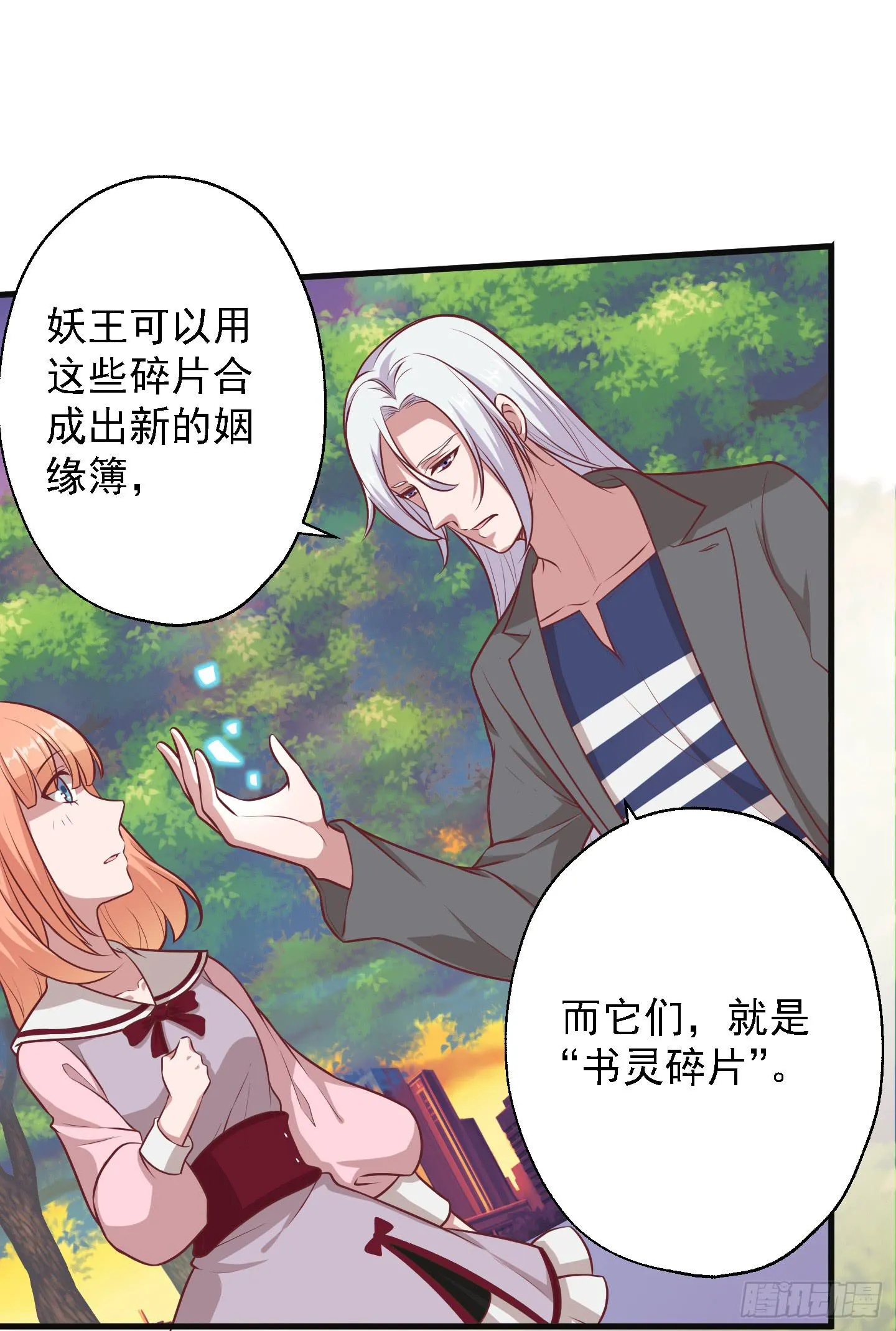 溟江逸，三岁怪！ 第11页