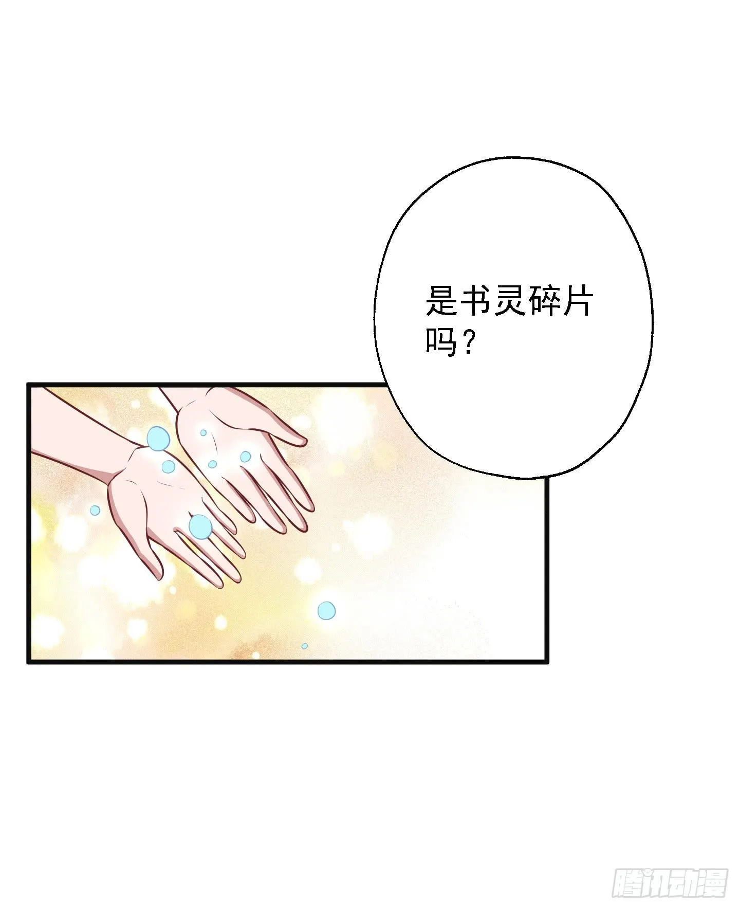 溟江逸，三岁怪！ 第32页