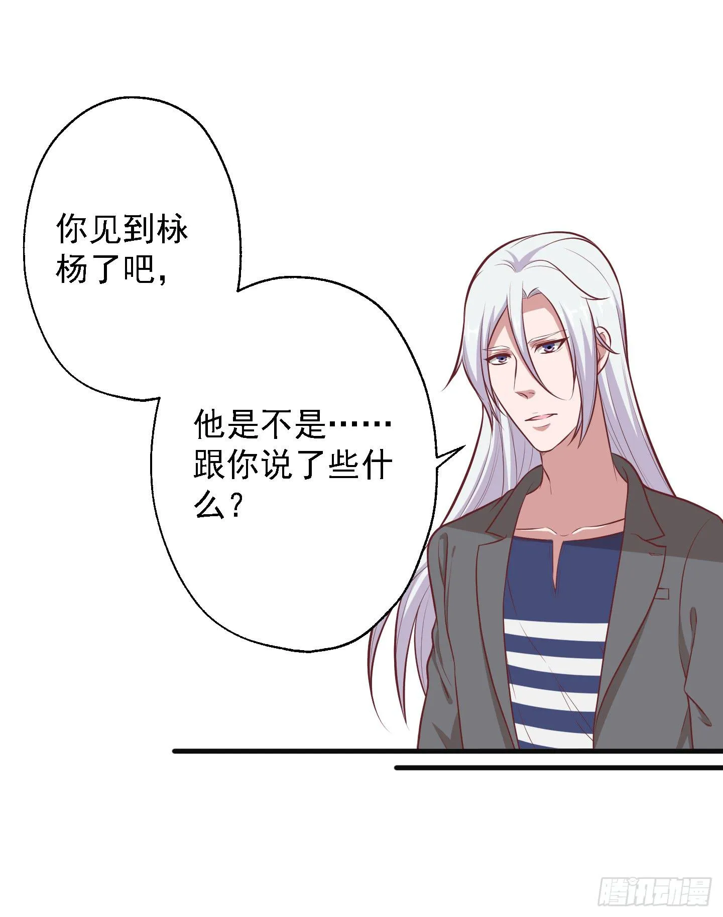 溟江逸，三岁怪！ 第34页