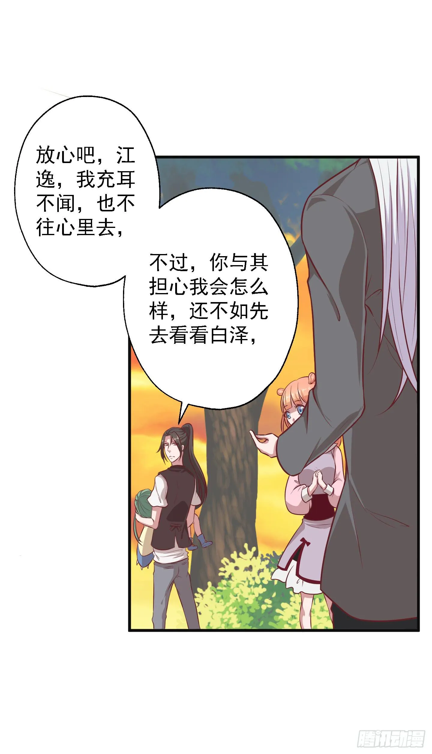 溟江逸，三岁怪！ 第36页