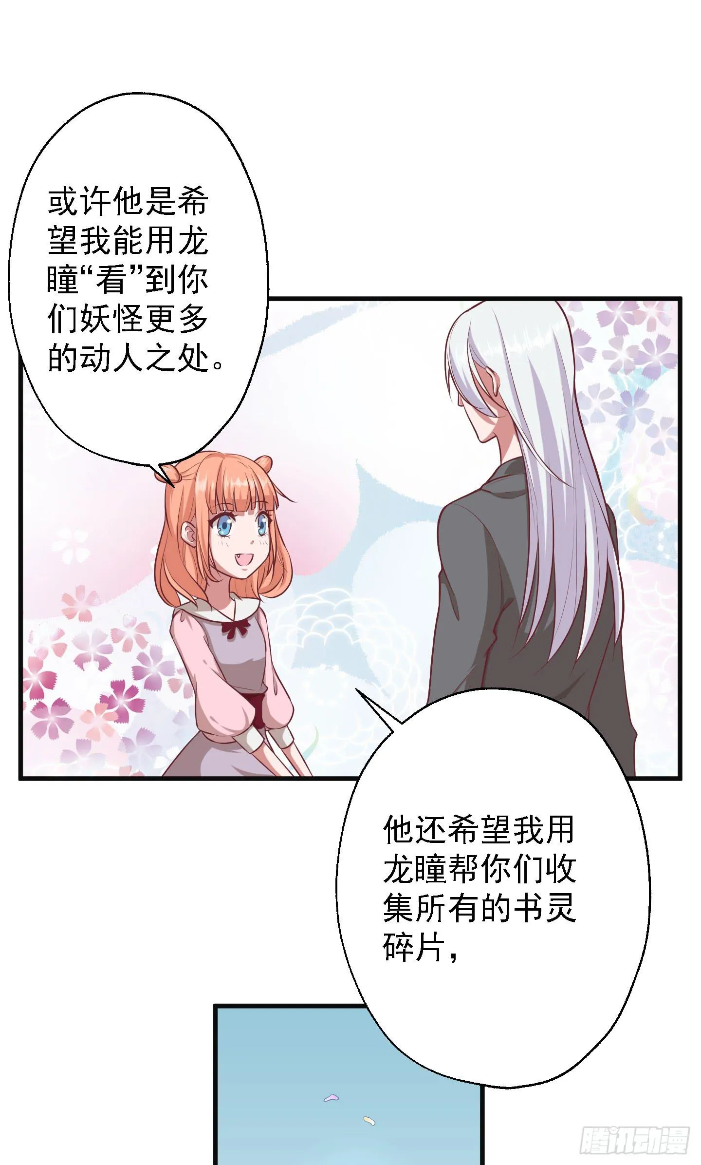 溟江逸，三岁怪！ 第50页
