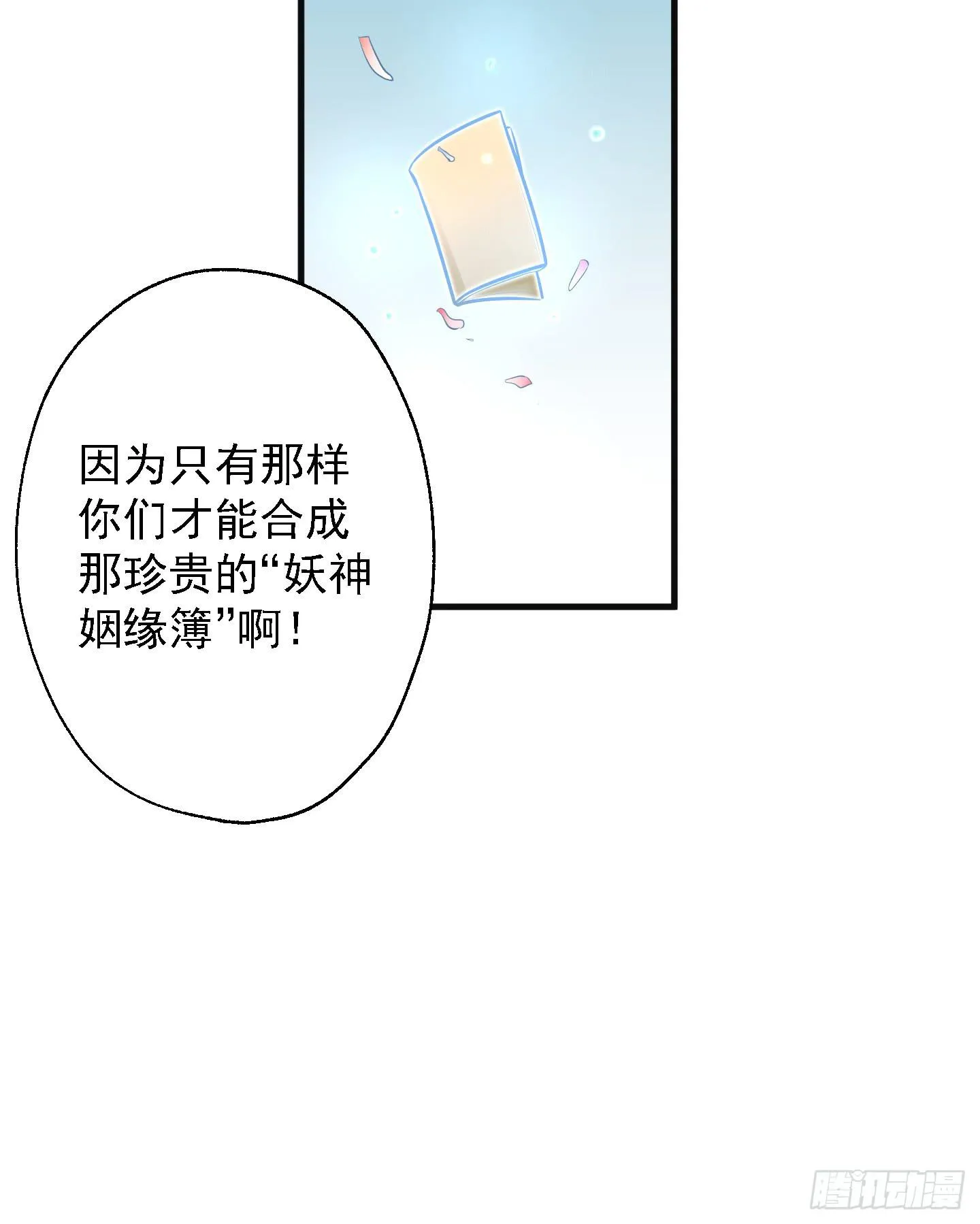 溟江逸，三岁怪！ 第51页