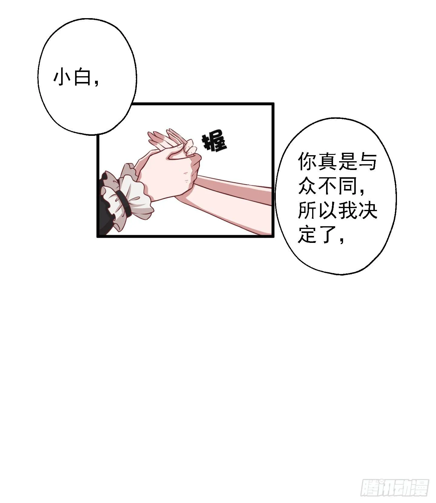 看你一脸期待，怎么，索吻啊！ 第1页
