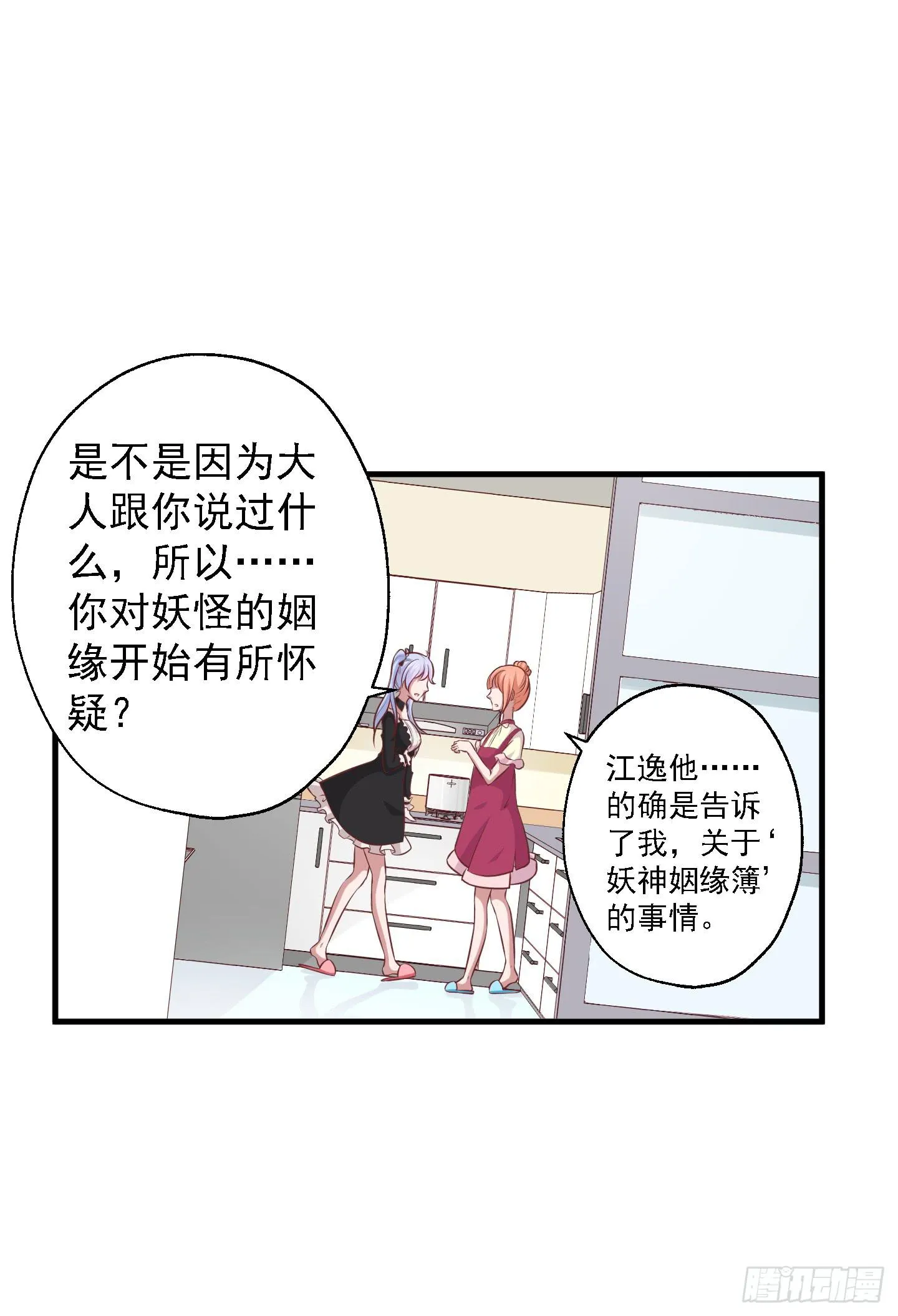 看你一脸期待，怎么，索吻啊！ 第11页