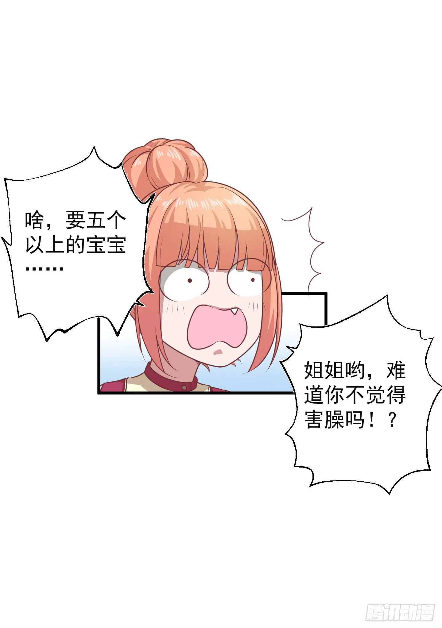 看你一脸期待，怎么，索吻啊！ 第18页