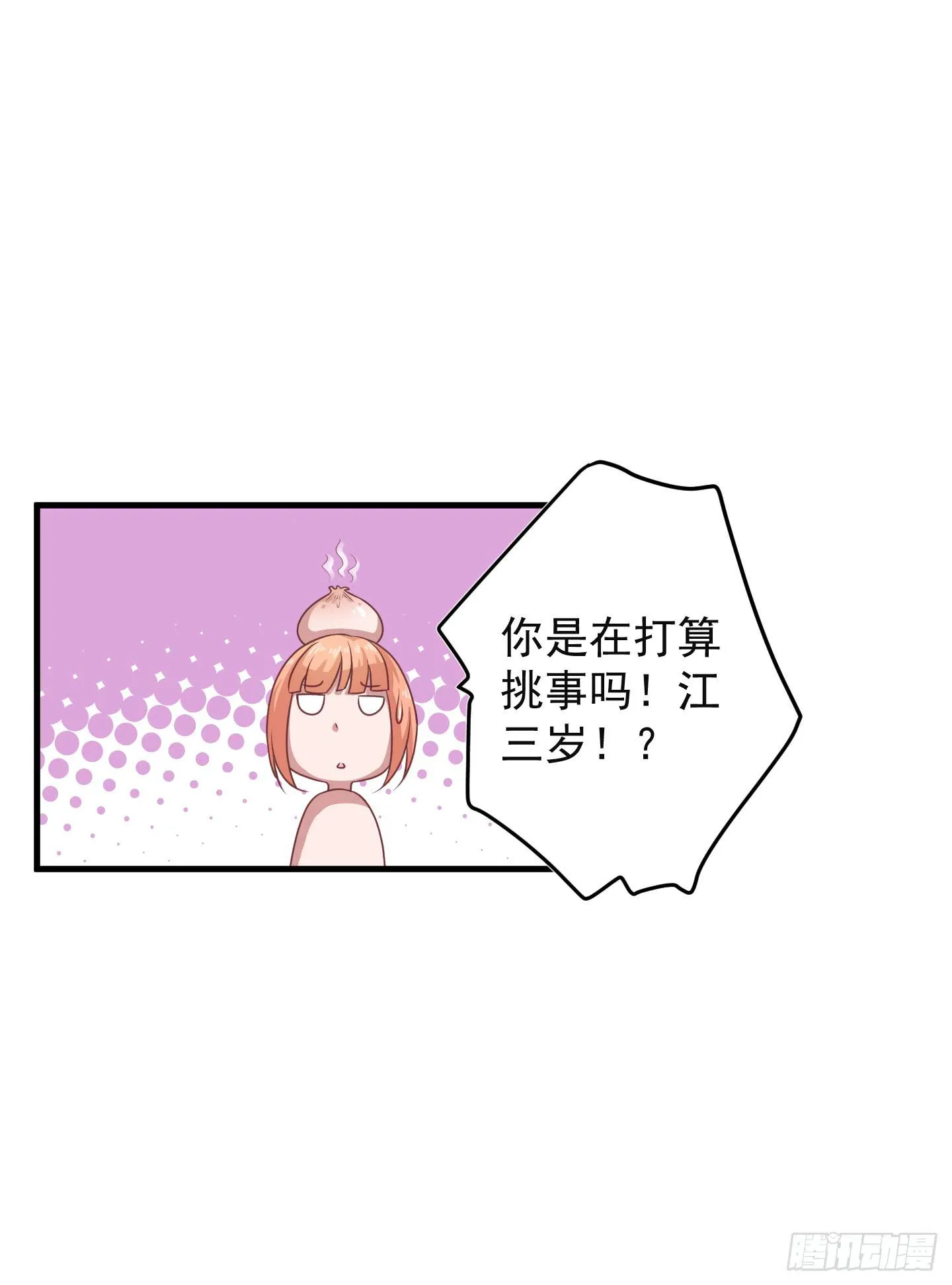 看你一脸期待，怎么，索吻啊！ 第25页