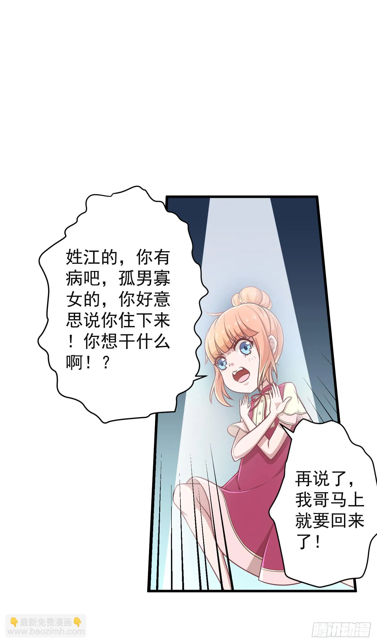 看你一脸期待，怎么，索吻啊！ 第35页