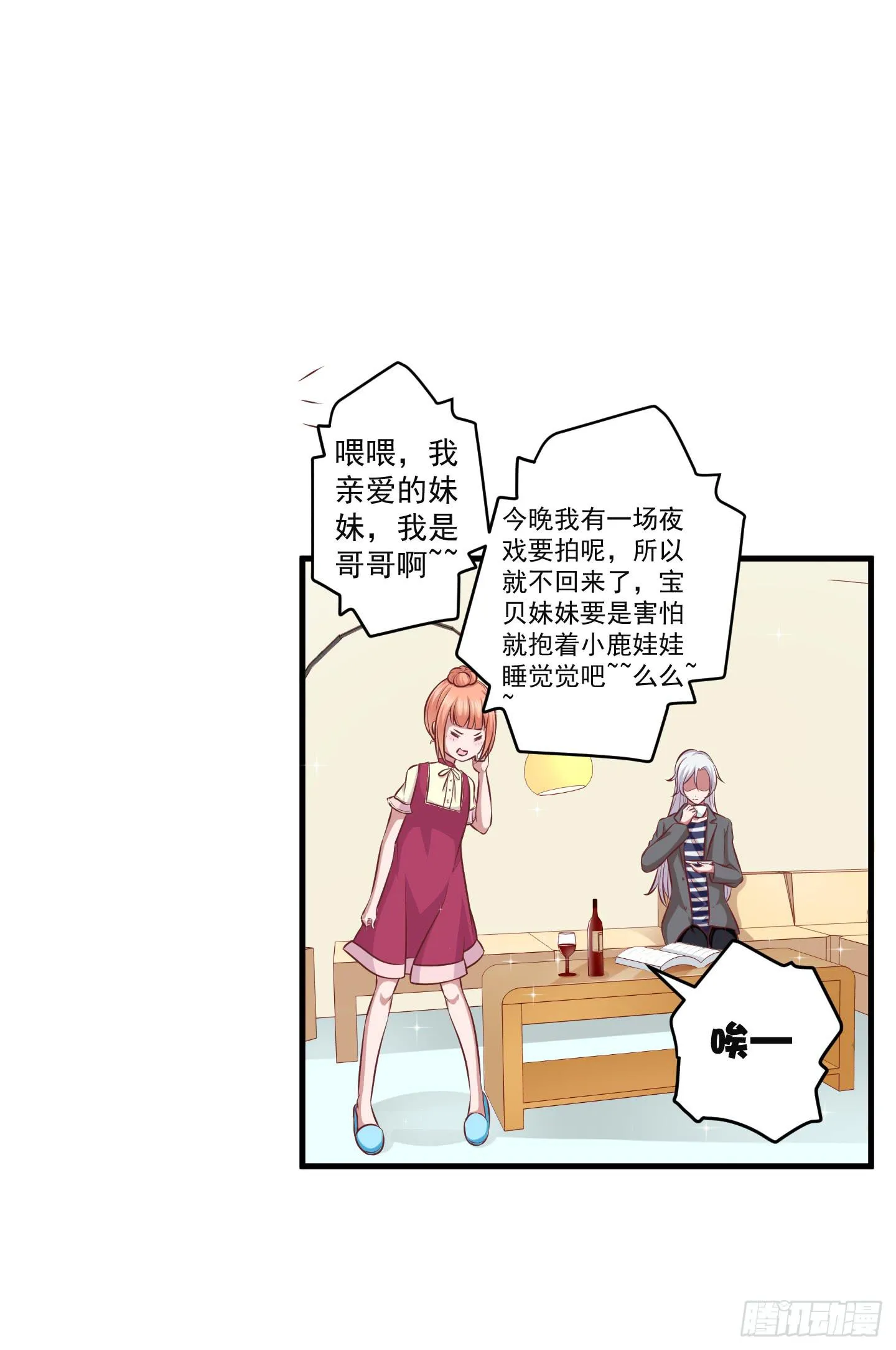 看你一脸期待，怎么，索吻啊！ 第38页