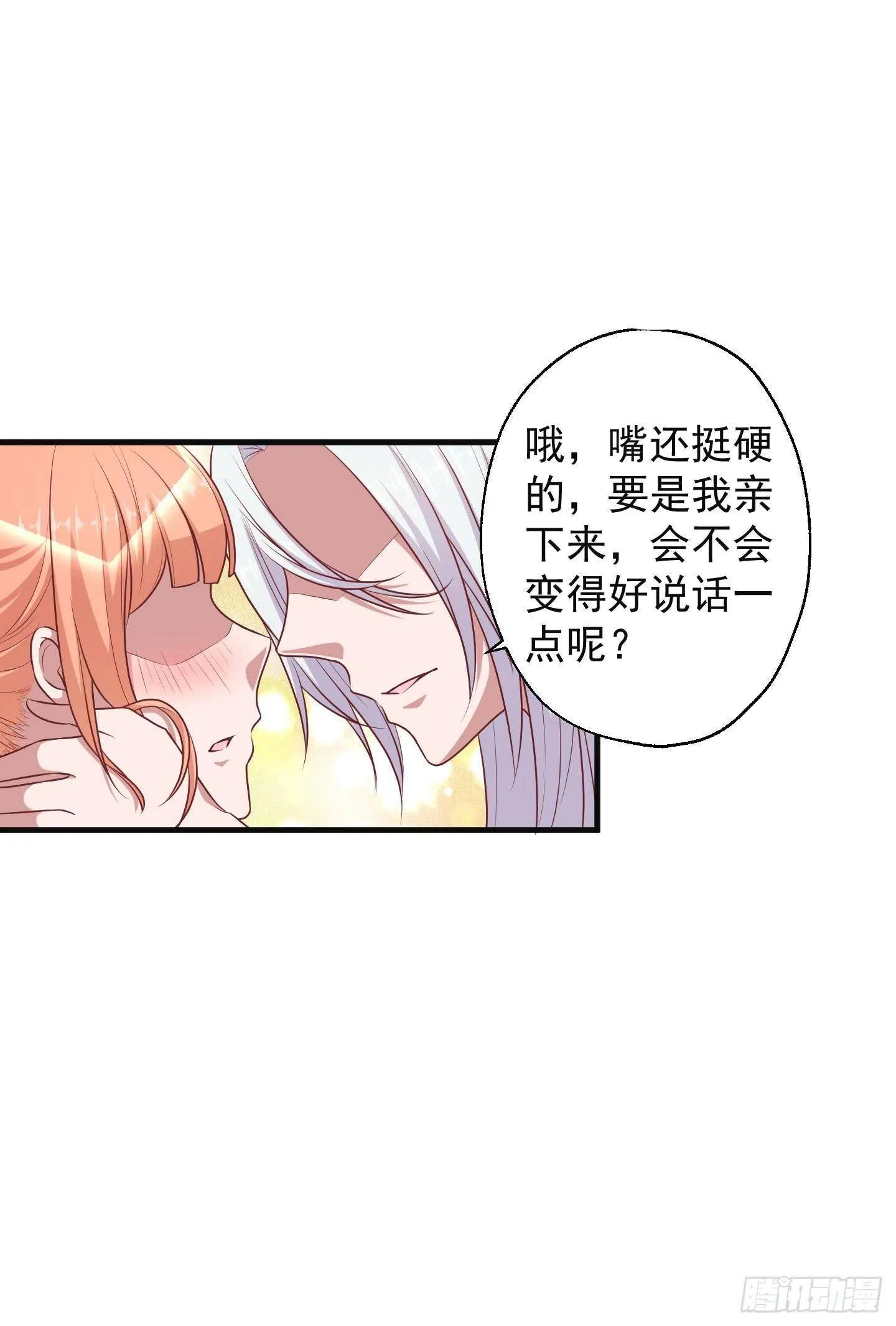 看你一脸期待，怎么，索吻啊！ 第50页