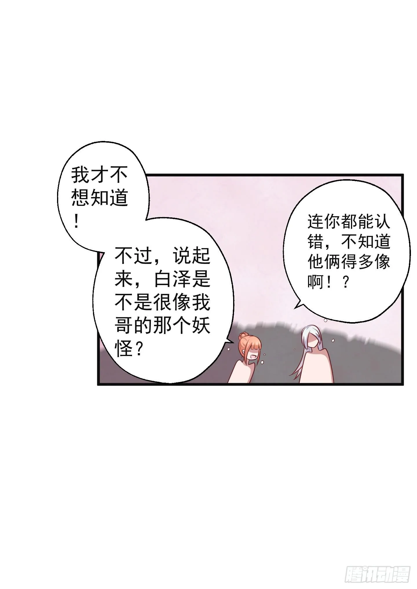 看你一脸期待，怎么，索吻啊！ 第57页