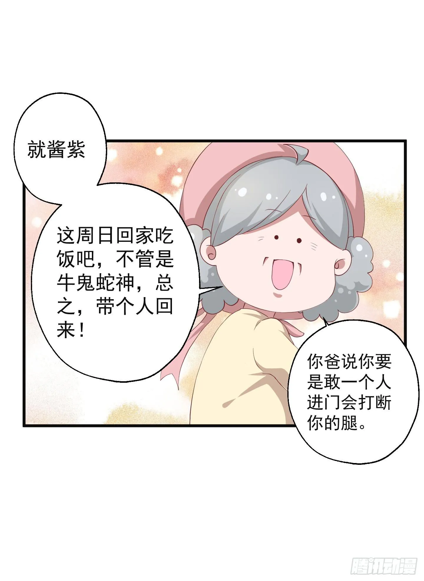 看你一脸期待，怎么，索吻啊！ 第76页