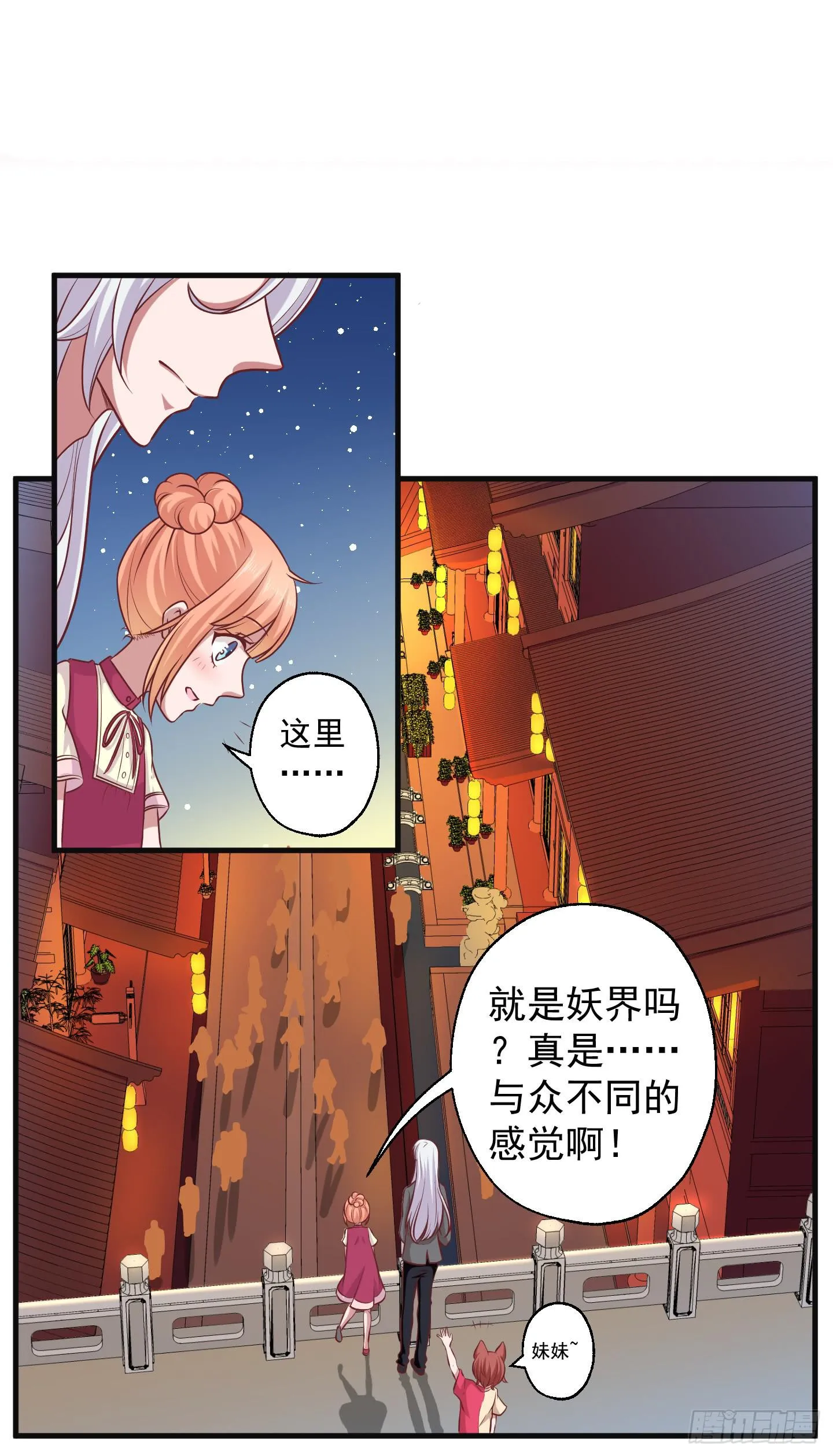 被龙瞳说穿的秘密！ 第2页
