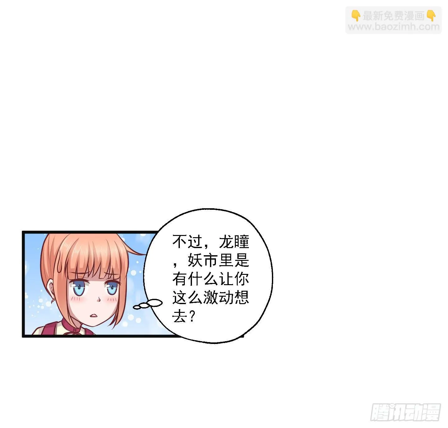 被龙瞳说穿的秘密！ 第8页