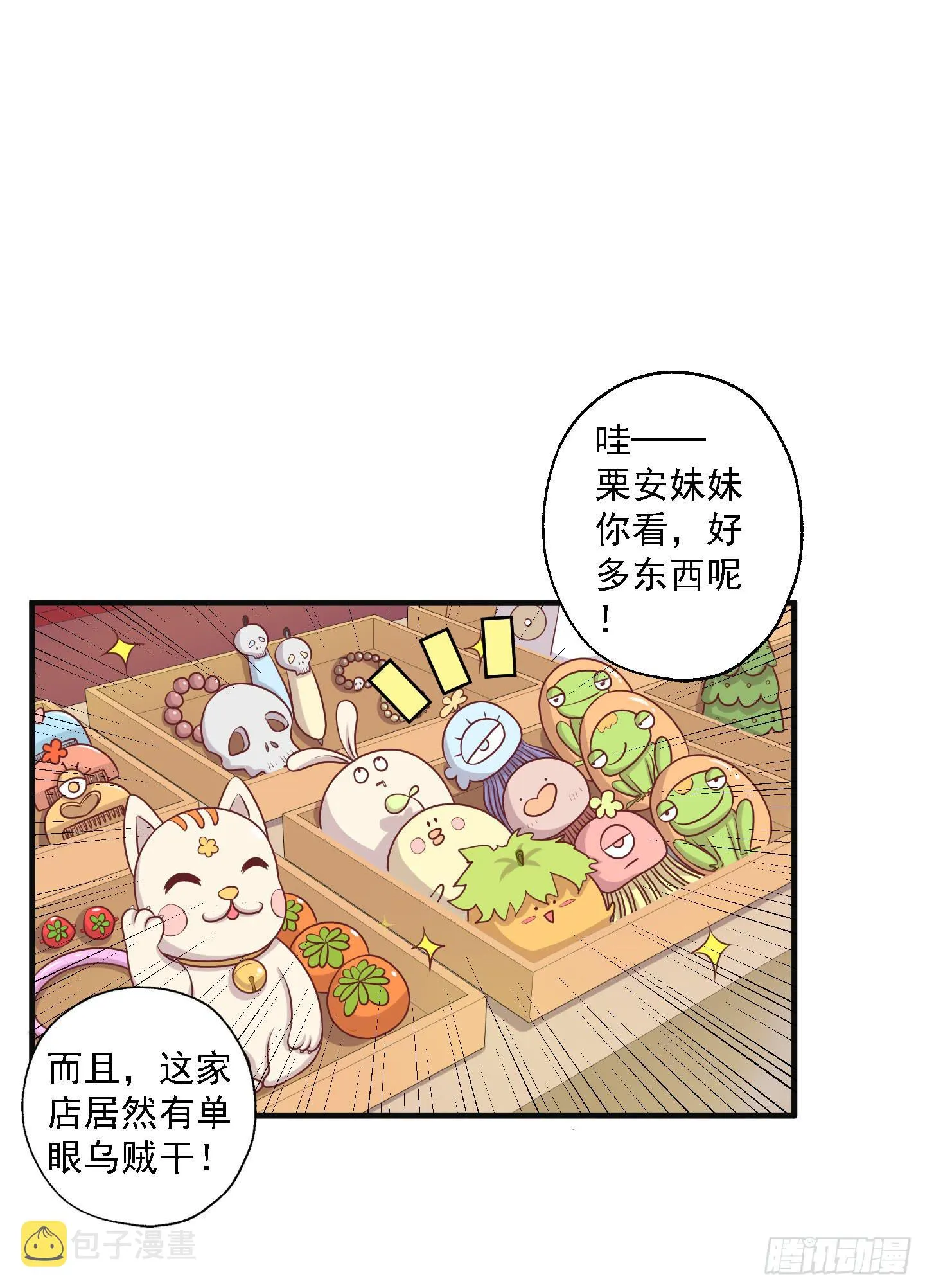 被龙瞳说穿的秘密！ 第13页
