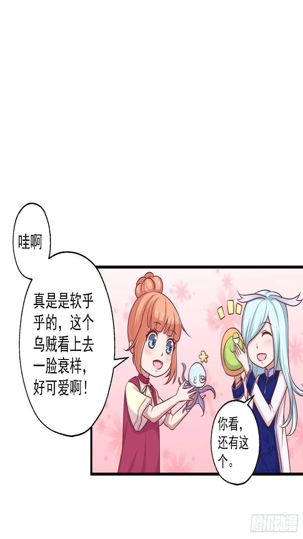 被龙瞳说穿的秘密！ 第16页