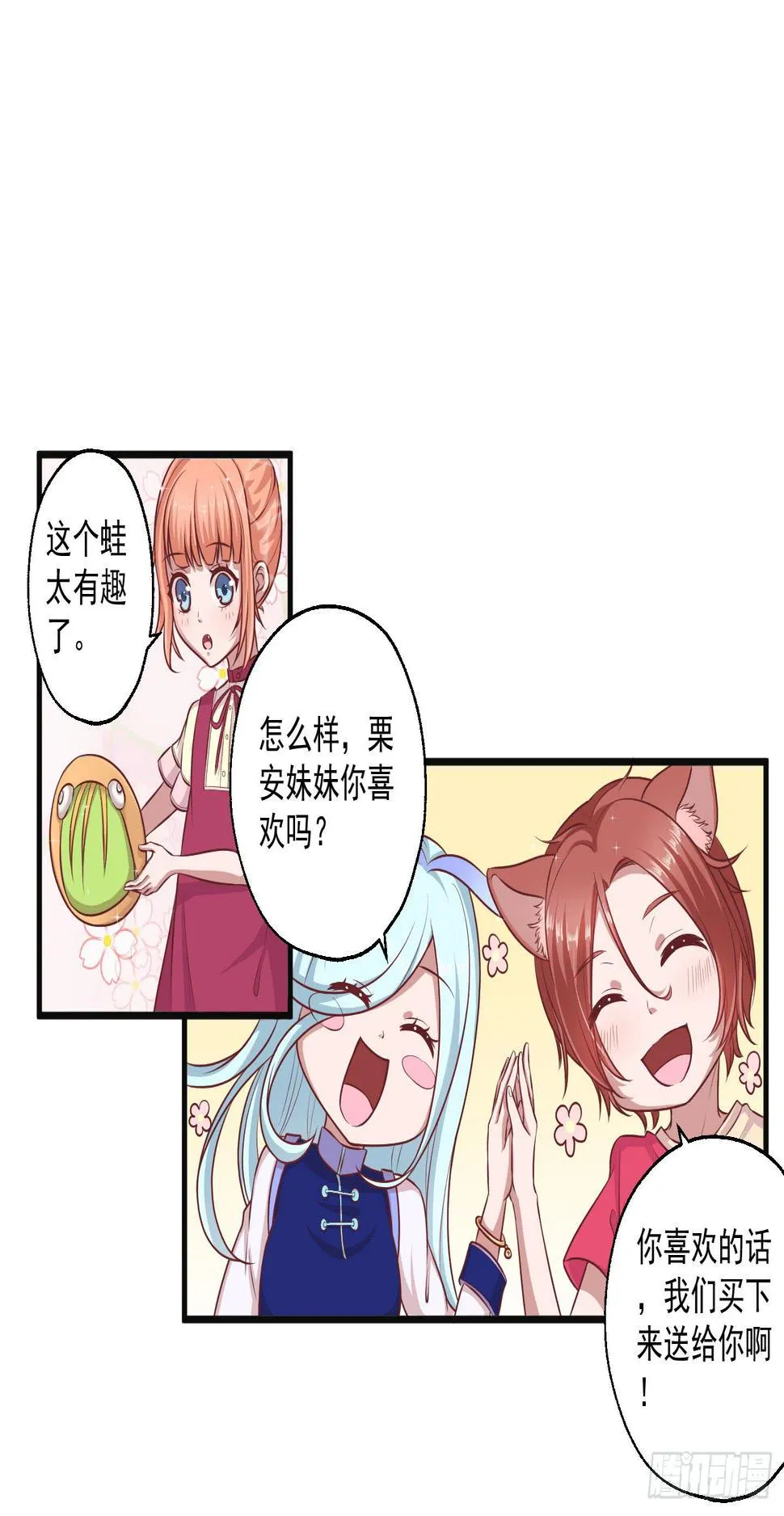 被龙瞳说穿的秘密！ 第18页
