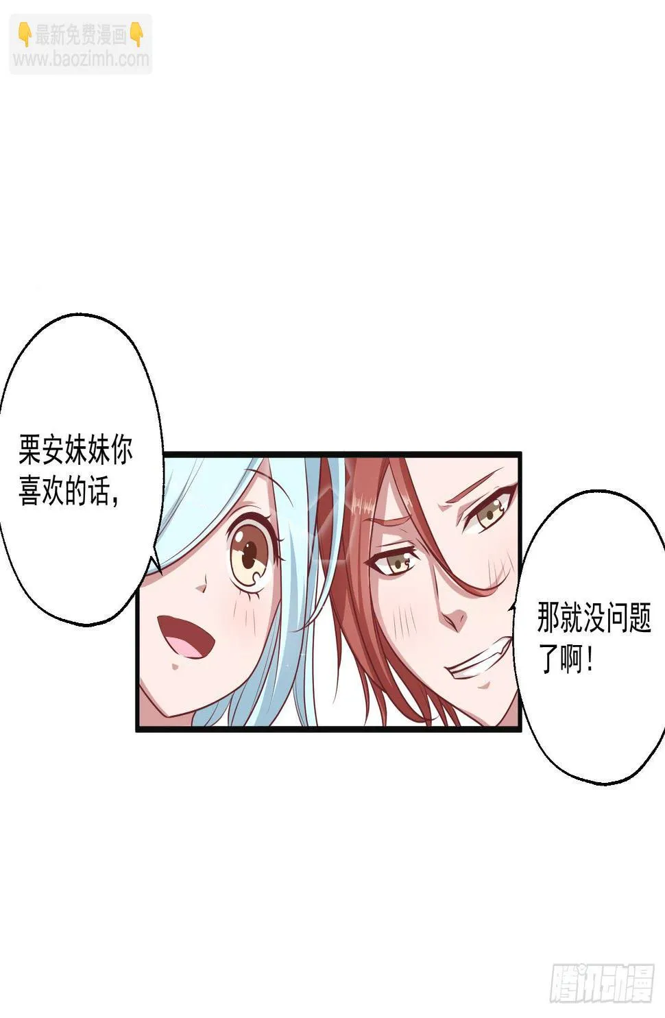 被龙瞳说穿的秘密！ 第20页