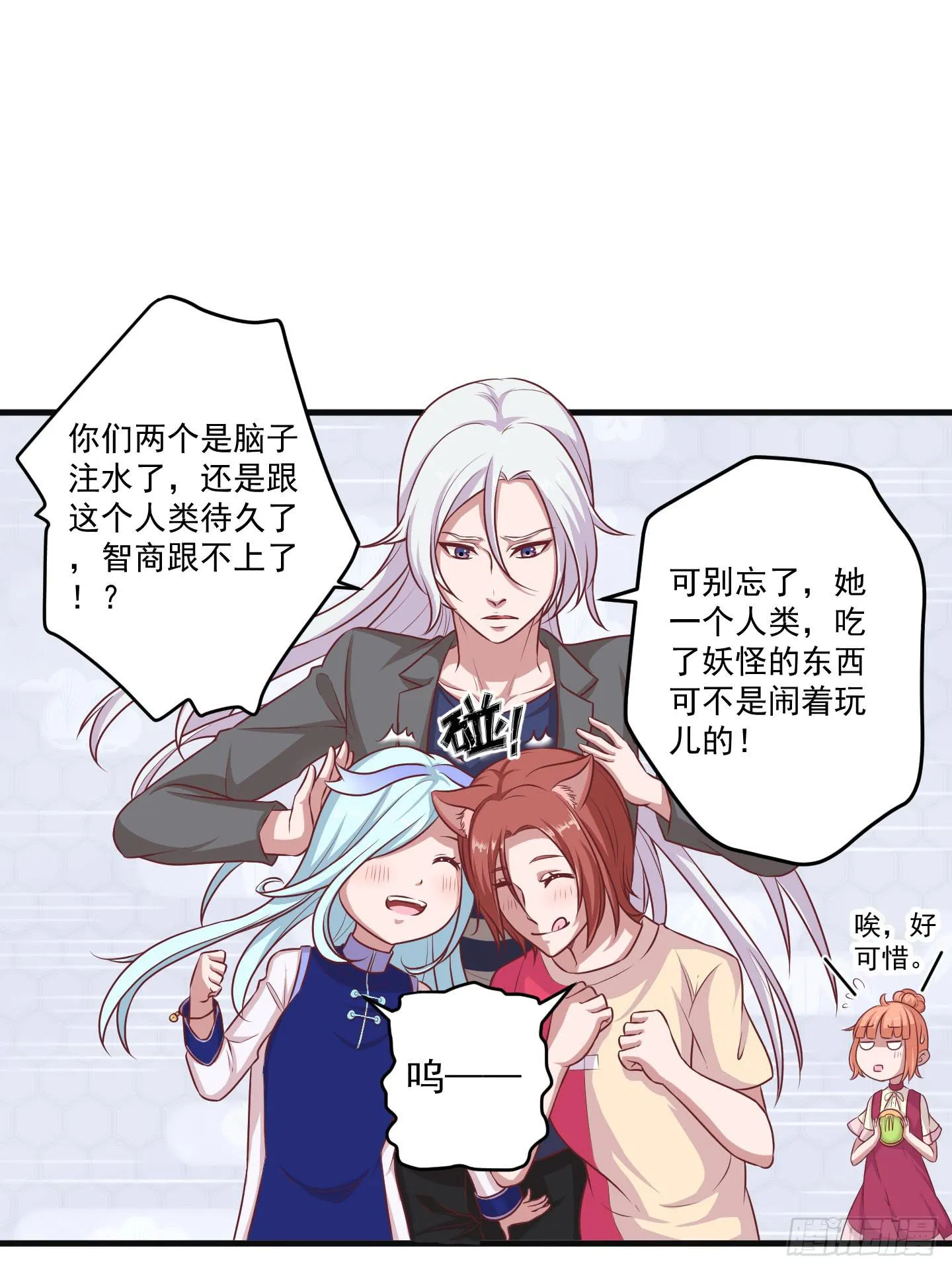 被龙瞳说穿的秘密！ 第21页