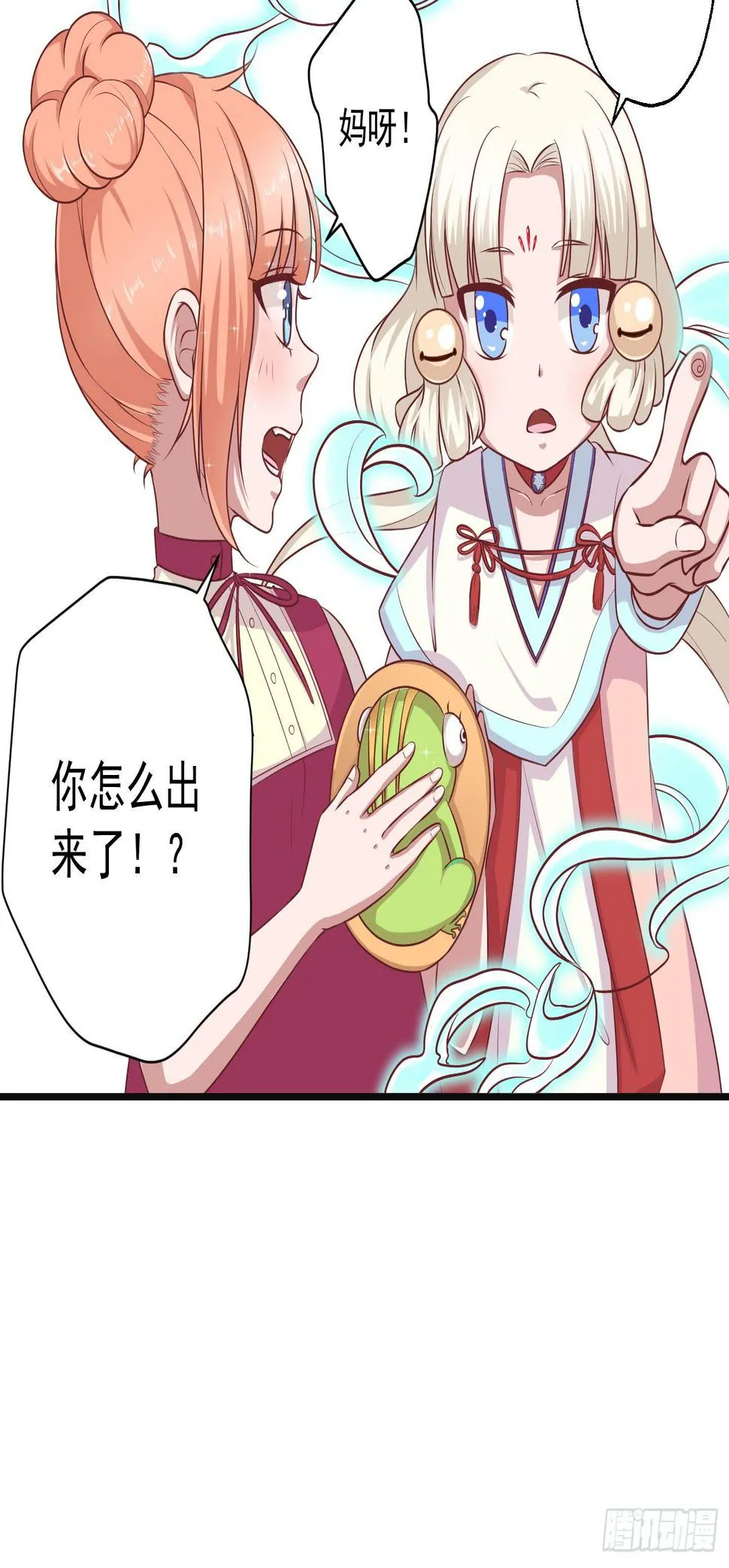 被龙瞳说穿的秘密！ 第24页